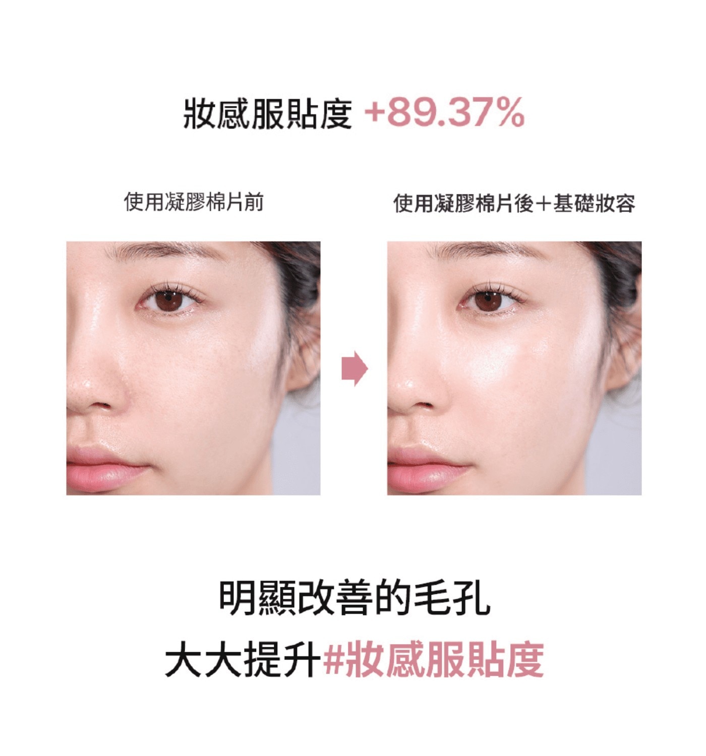 明顯改善的毛孔大大提升#妝感服貼度