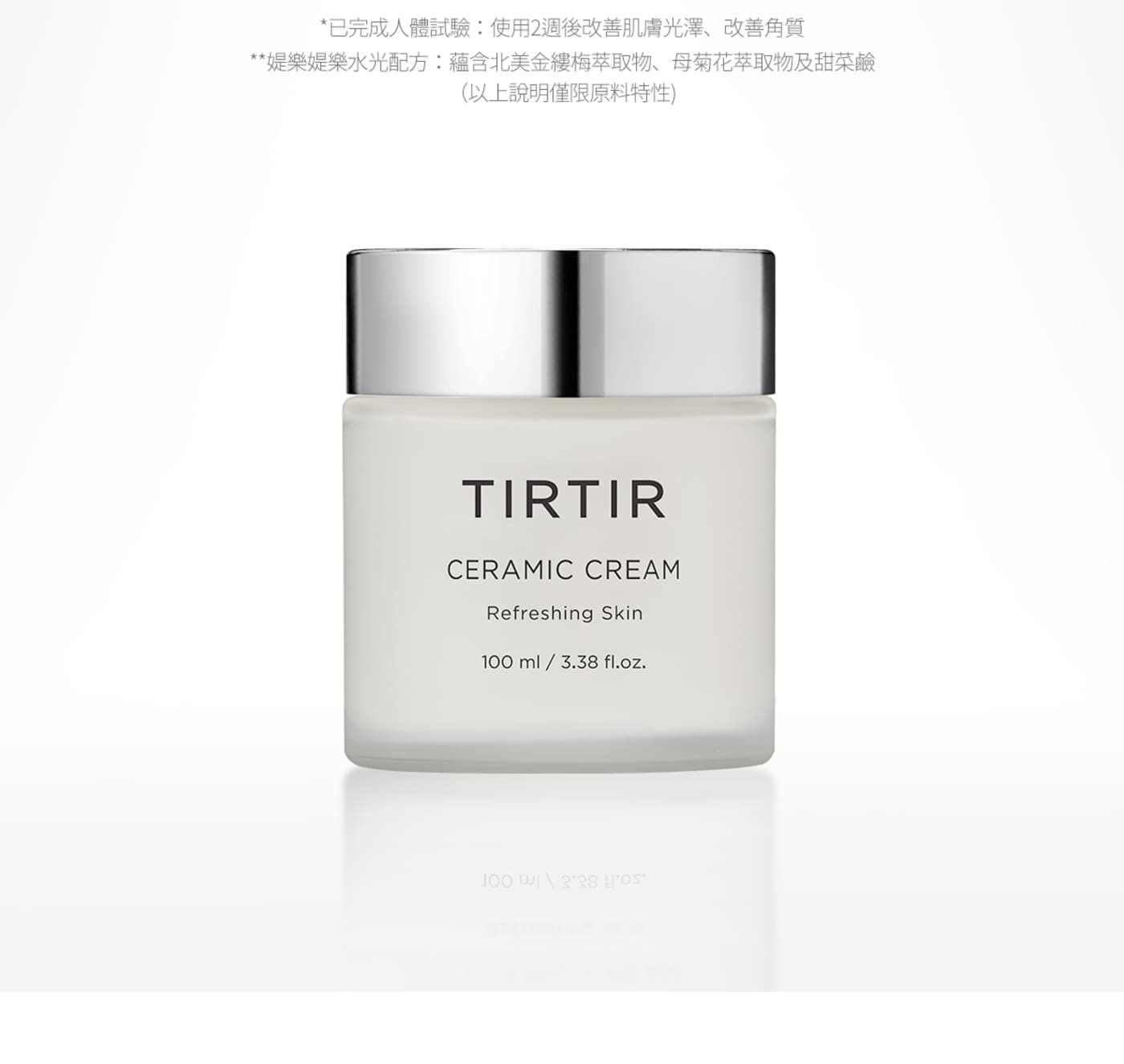 TIRTIR高保濕乳霜組角質調理、減少肌膚水分流失及提升肌膚光澤