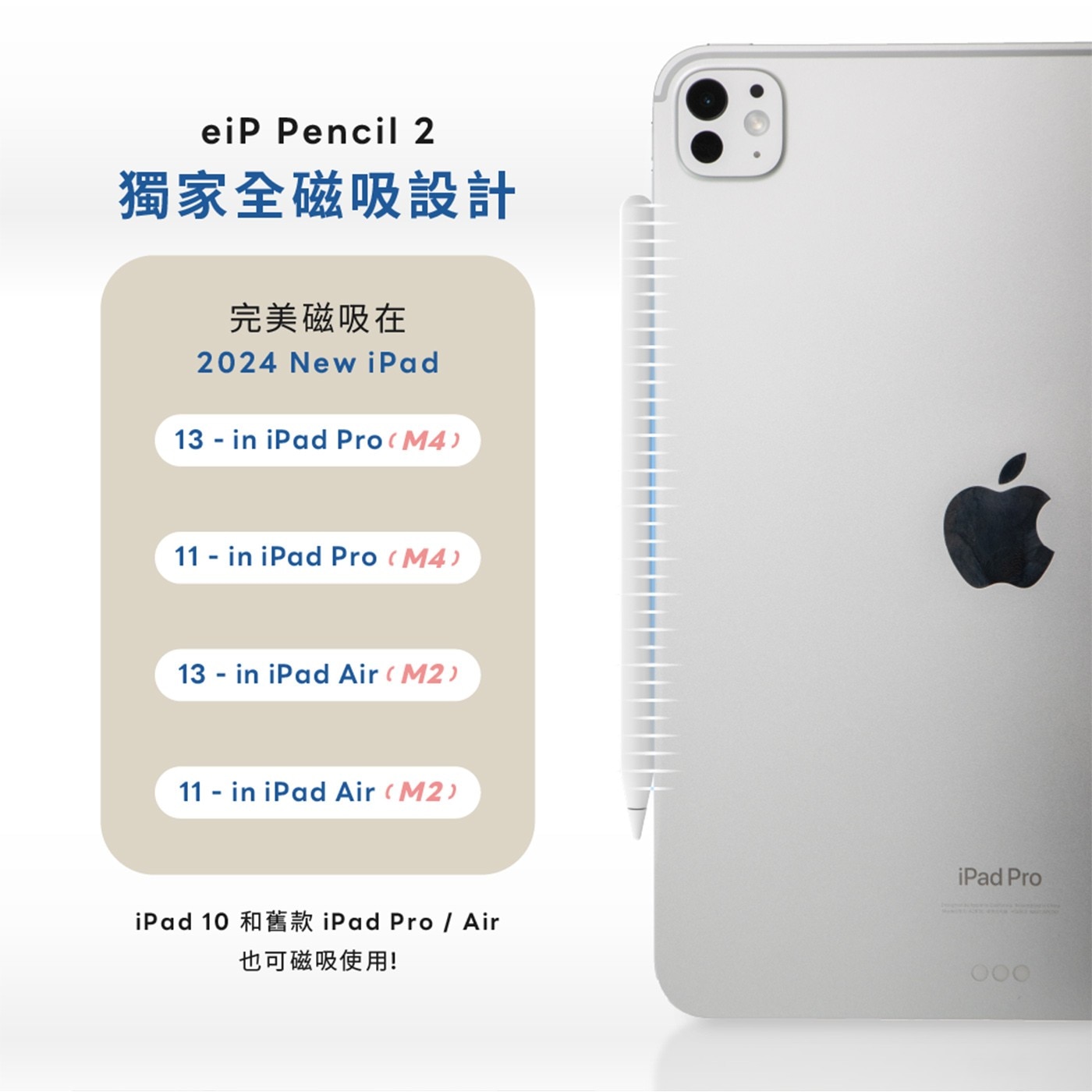eiP Pencil 2 全磁吸觸控筆 (支援2024 iPad Air M2 & iPad Pro M4)