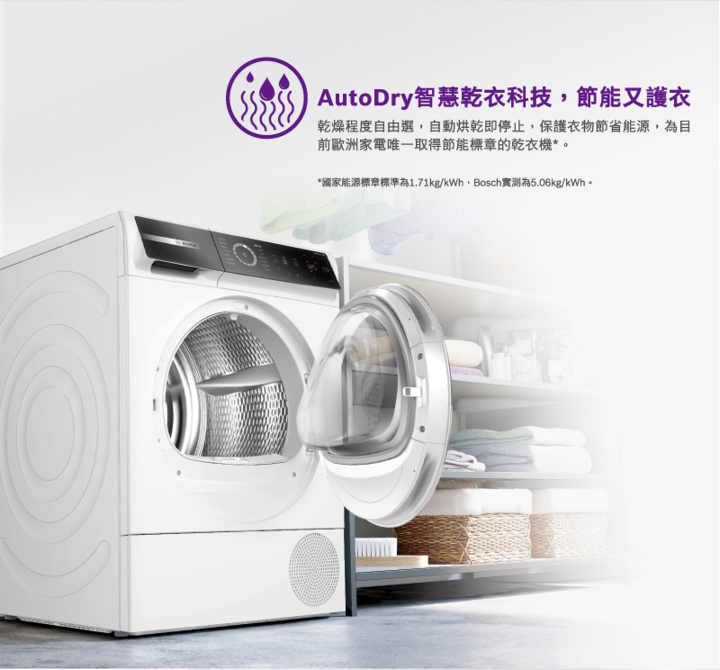 BOSCH 9公斤 Heat Pump 速效乾衣機 WQB245B0TC 220V，特殊烘乾行程，降低衣物纏繞減少皺褶，Home Connect 智慧遠端遙控，取得國家節能標章，高效節能。