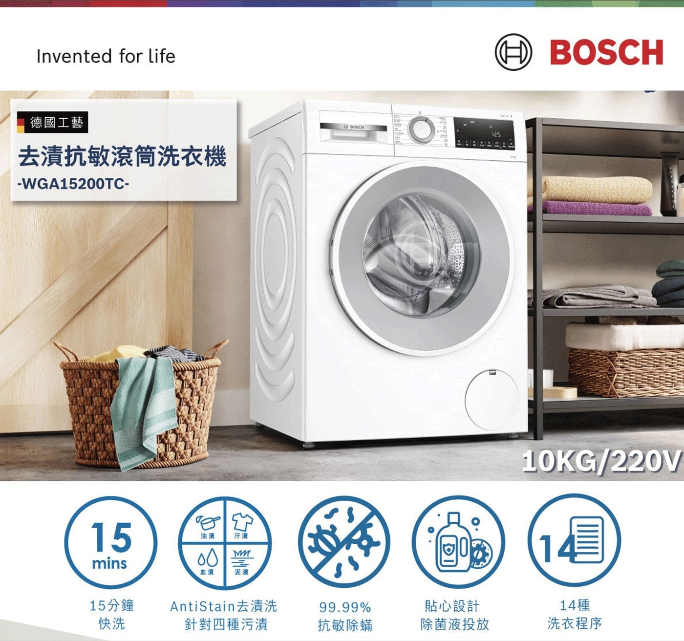 BOSCH 去漬抗敏滾筒洗衣機 10公斤 WGA15200TC + BOSCH 9公斤 Heat Pump 速效乾衣機 WQB245B0TC 