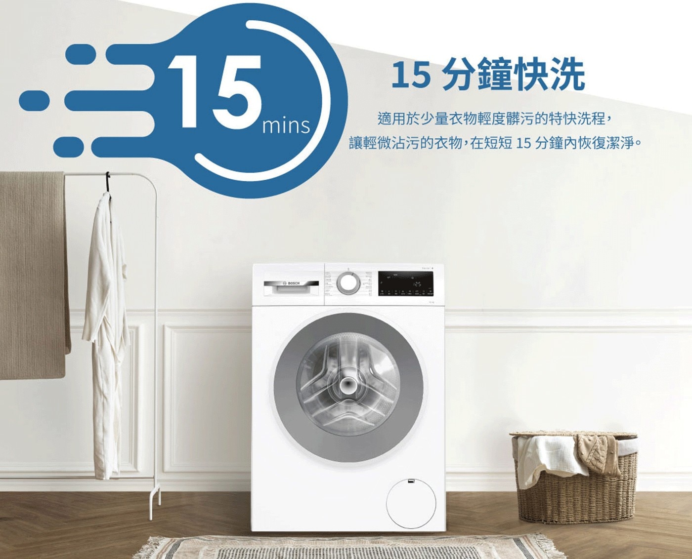 BOSCH 去漬抗敏滾筒洗衣機 10公斤 WGA15200TC + BOSCH 9公斤 Heat Pump 速效乾衣機 WQB245B0TC 
