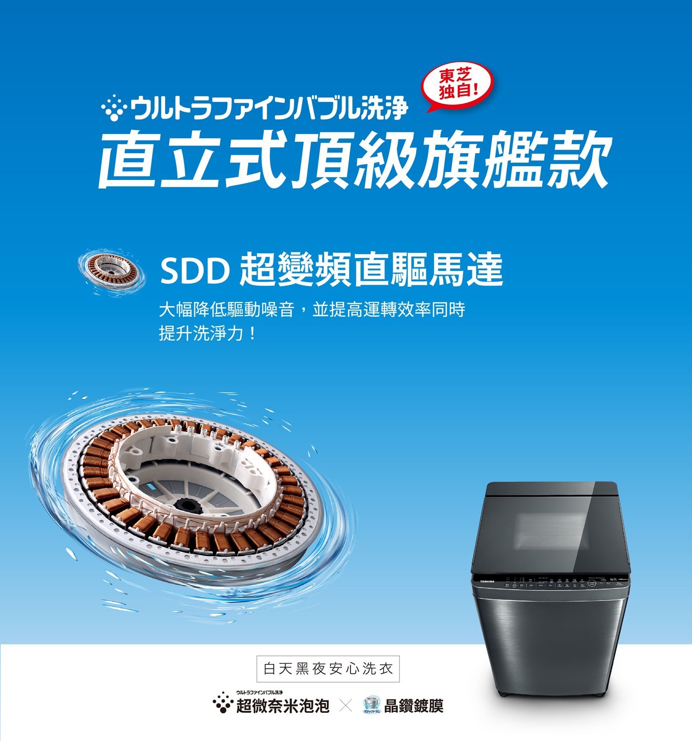 東芝 15公斤 直立式洗衣機 AW-DMUK15WAG(SS)，晶鑽鍍膜、UFB超微奈米泡、SDD超變頻馬達、勁流雙渦輪、3D強力迴轉盤、自動槽洗淨、金級省水/節能標章