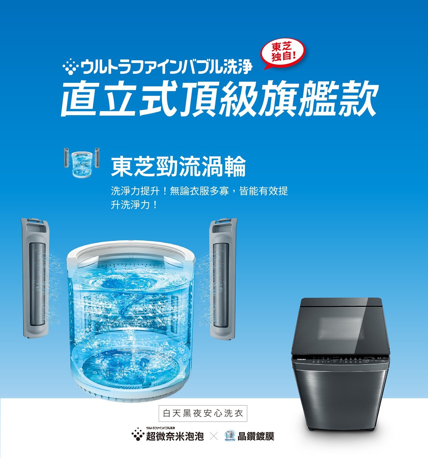 東芝 15公斤 直立式洗衣機 AW-DMUK15WAG(SS)，晶鑽鍍膜、UFB超微奈米泡、SDD超變頻馬達、勁流雙渦輪、3D強力迴轉盤、自動槽洗淨、金級省水/節能標章