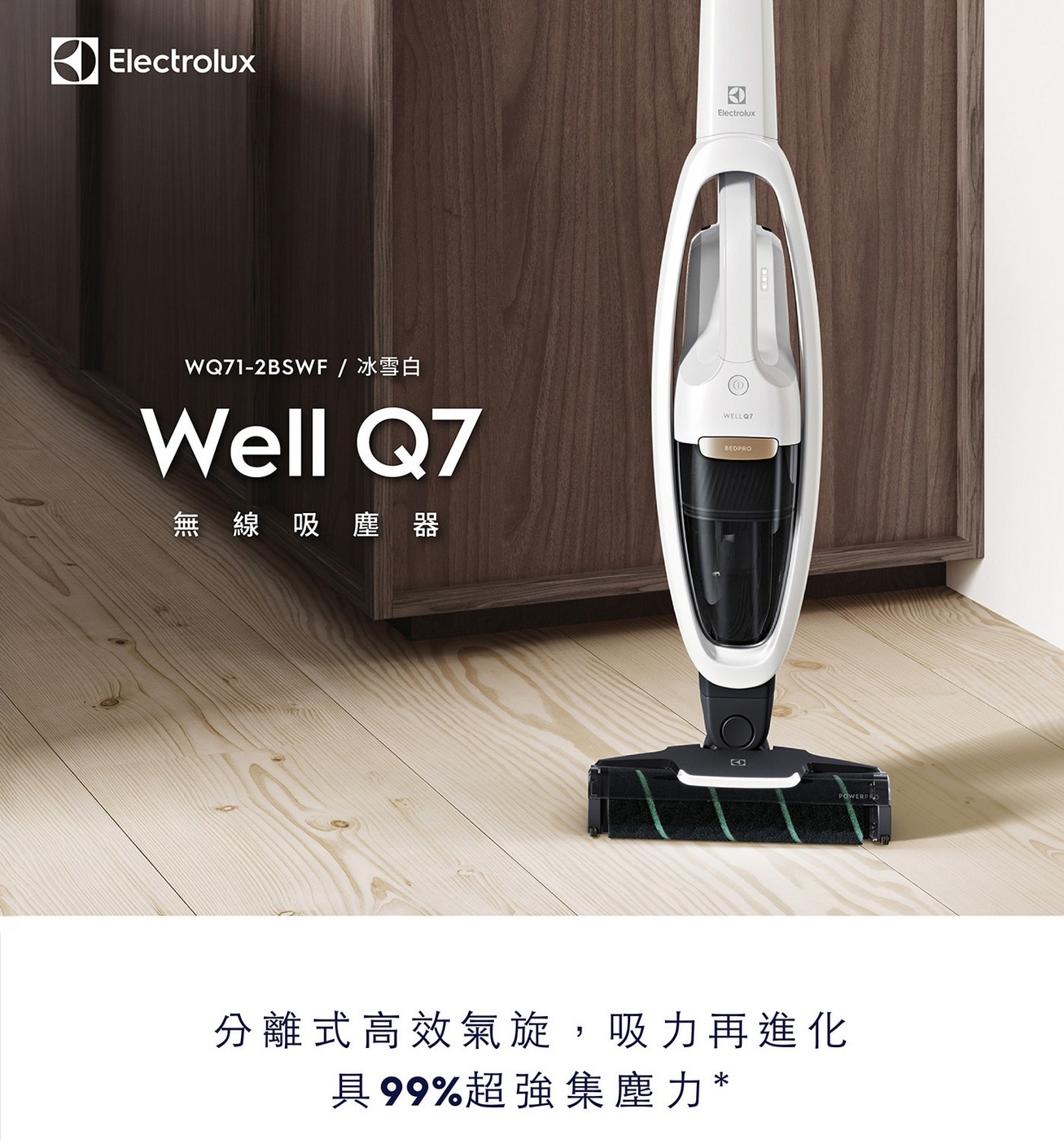 伊萊克斯 無線吸塵器 WQ71-2BSWF，硬質地板清潔專家，五重高效過濾，180度靈活吸頭+輕手感，99%高效集塵，強效續航50min。