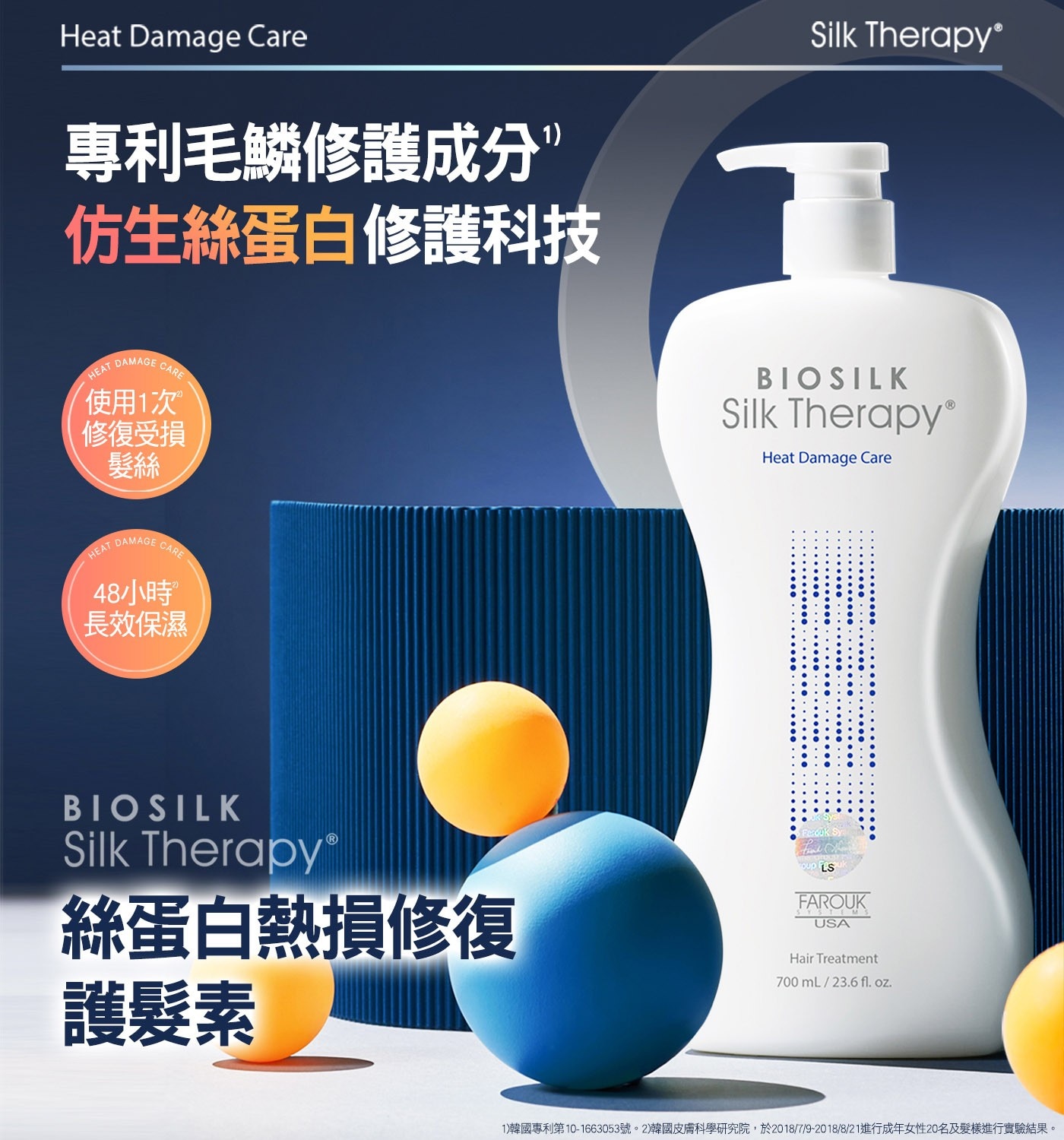 BIOSILK 絲蛋白熱損護髮素 700毫升 X 1入 BIOSILK絲蛋白熱損修復護髮素