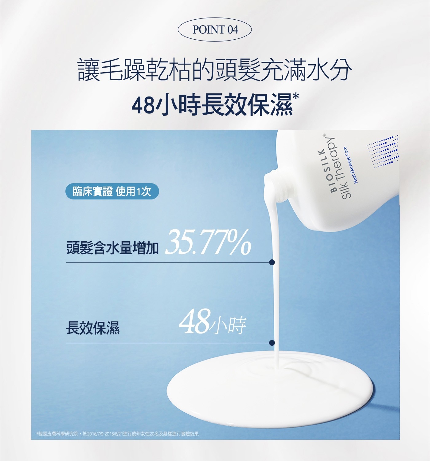 BIOSILK 絲蛋白熱損護髮素 700毫升 X 1入 減少30%毛躁感