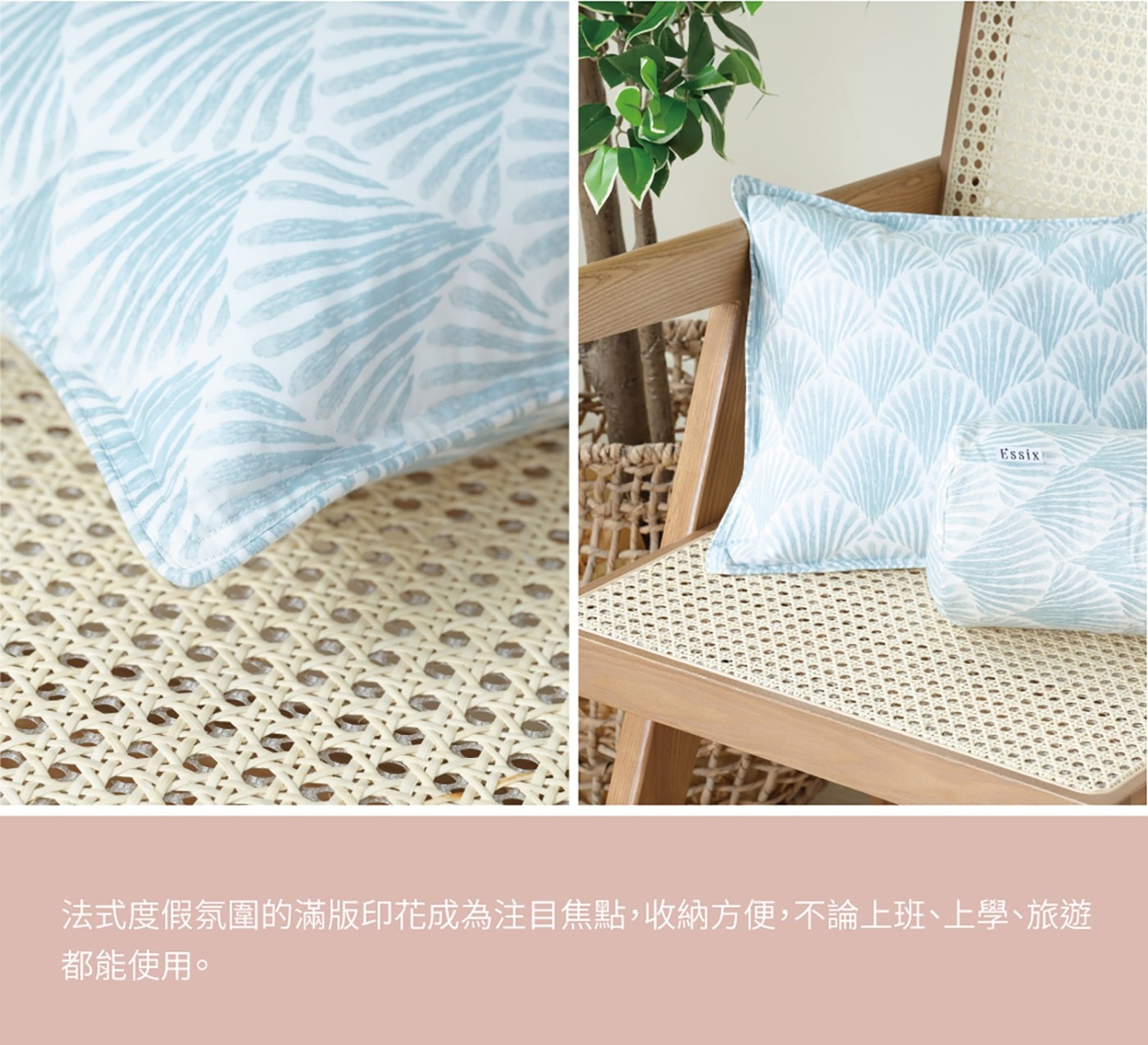 ESSIX海島時光印花多功能枕 30公分 X 40公分，材質-表布: 100%長纖棉＋印花，材質-填充：100%聚酯纖維，配件:附拉繩收納袋。