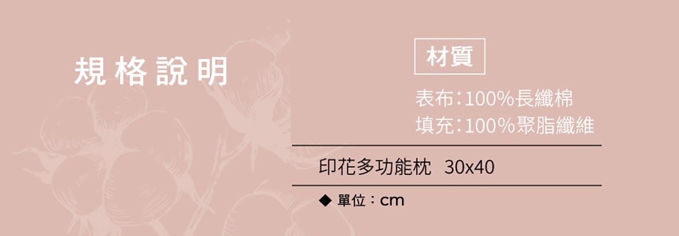 ESSIX海島時光印花多功能枕 30公分 X 40公分，材質-表布: 100%長纖棉＋印花，材質-填充：100%聚酯纖維，配件:附拉繩收納袋。