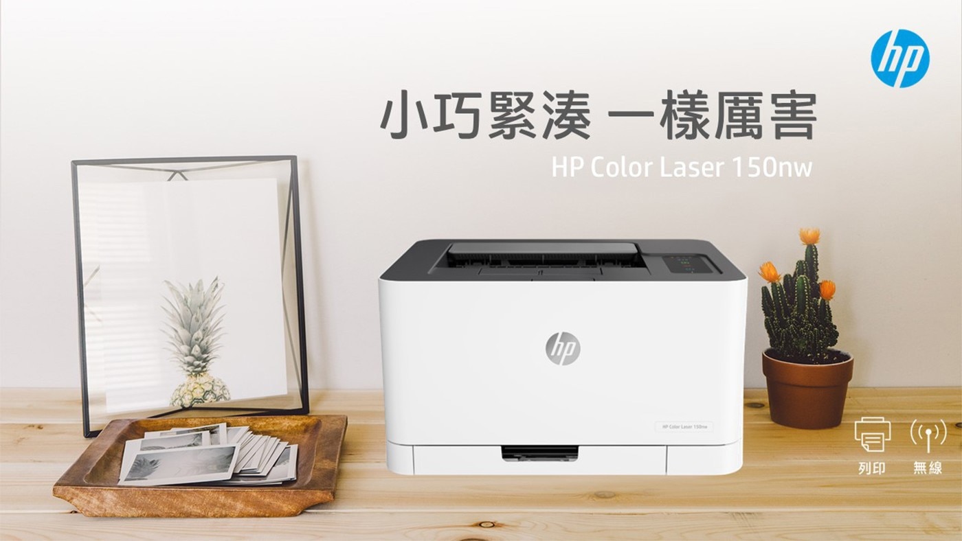 HP 彩色雷射印表機 150NW 含1黑3彩 + 1黑碳匣，功能：黑白列印/彩色列印/無線，列印速度：18/4ppm(黑白/彩色)，列印解析度：600x600 dpi，建議月印量：最高可達20000頁。