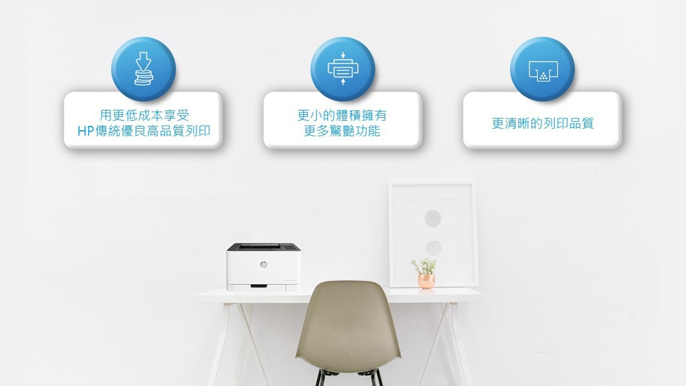 HP 彩色雷射印表機 150NW 含1黑3彩 + 1黑碳匣，功能：黑白列印/彩色列印/無線，列印速度：18/4ppm(黑白/彩色)，列印解析度：600x600 dpi，建議月印量：最高可達20000頁。