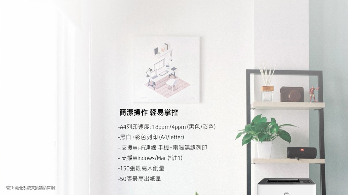 HP 彩色雷射印表機 150NW 含1黑3彩 + 1黑碳匣，功能：黑白列印/彩色列印/無線，列印速度：18/4ppm(黑白/彩色)，列印解析度：600x600 dpi，建議月印量：最高可達20000頁。