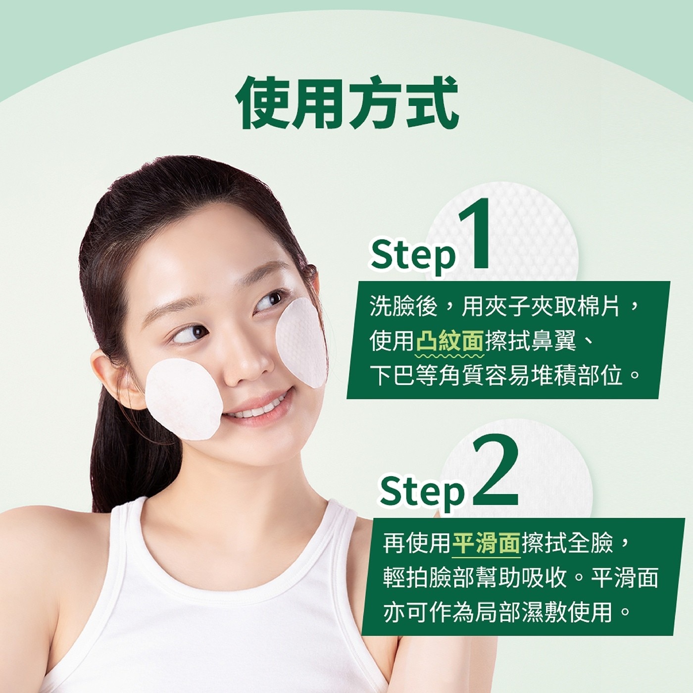 曼秀雷敦 Acnes 積雪草舒緩修護棉片 70片 X 2入通過痘痘肌適用測試以及敏感肌膚測試；痘痘肌膚適用