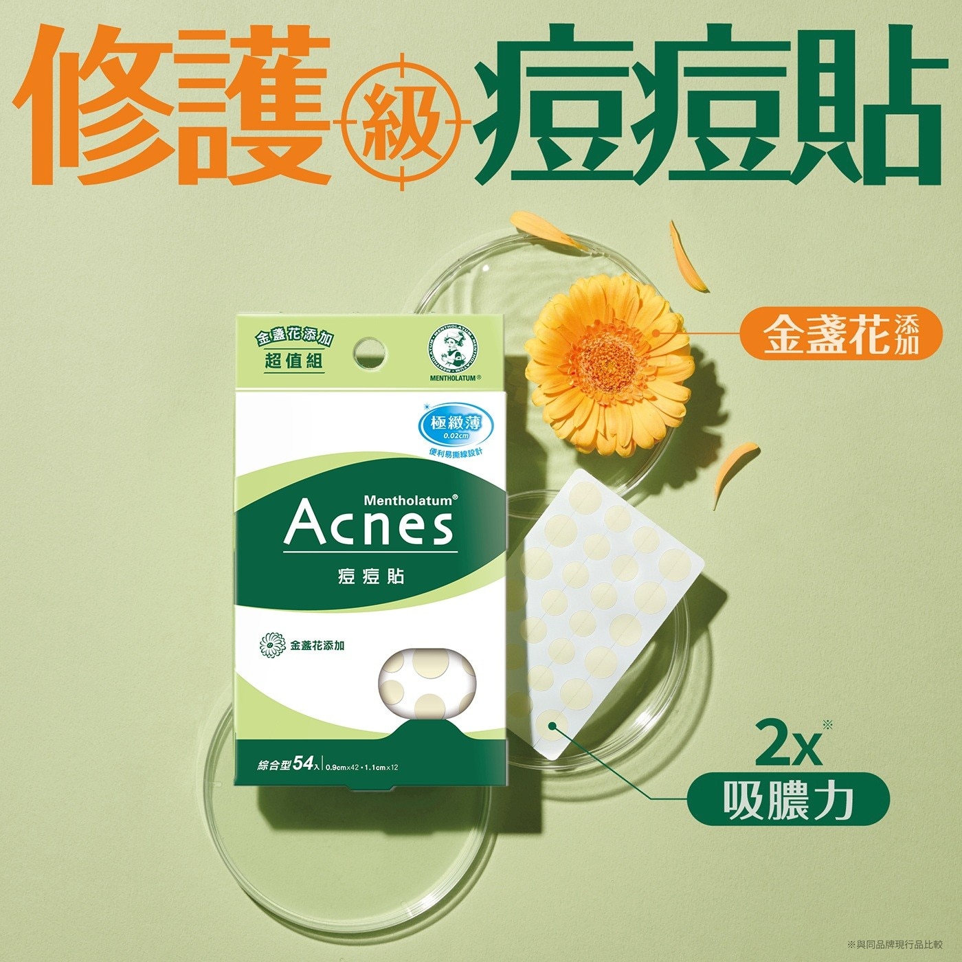 曼秀雷敦痘痘貼(滅菌)+ 抗痘凝膠1.金盞花