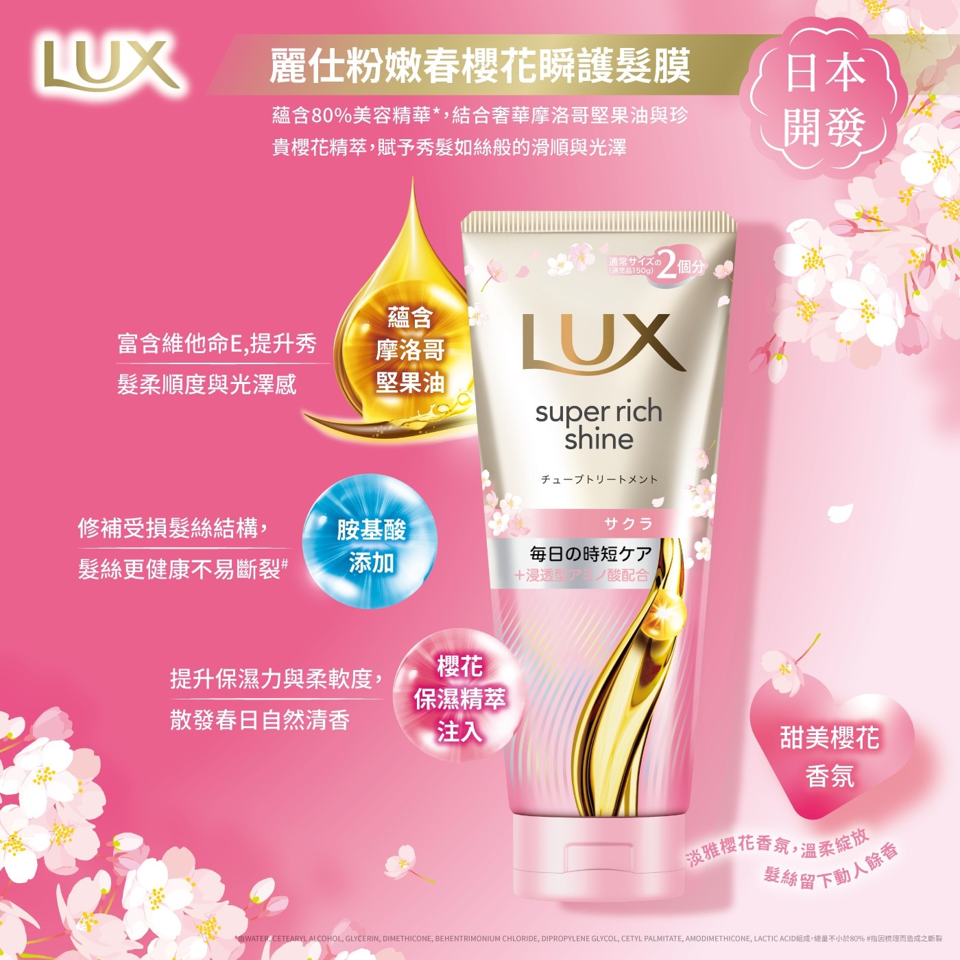 富含維他命E,提升秀髮柔順度與光澤感修補受損髮絲結構,髮絲更健康不易斷裂#