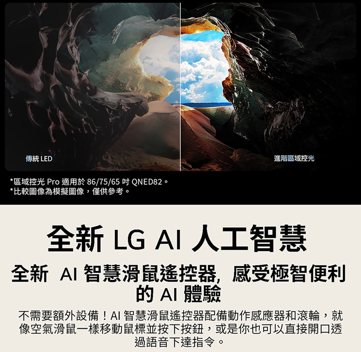 LG 75吋 QNED AI 4K 智慧顯示器 75QNED82ATA，栩栩如生，AI專屬個人化，便利生活。