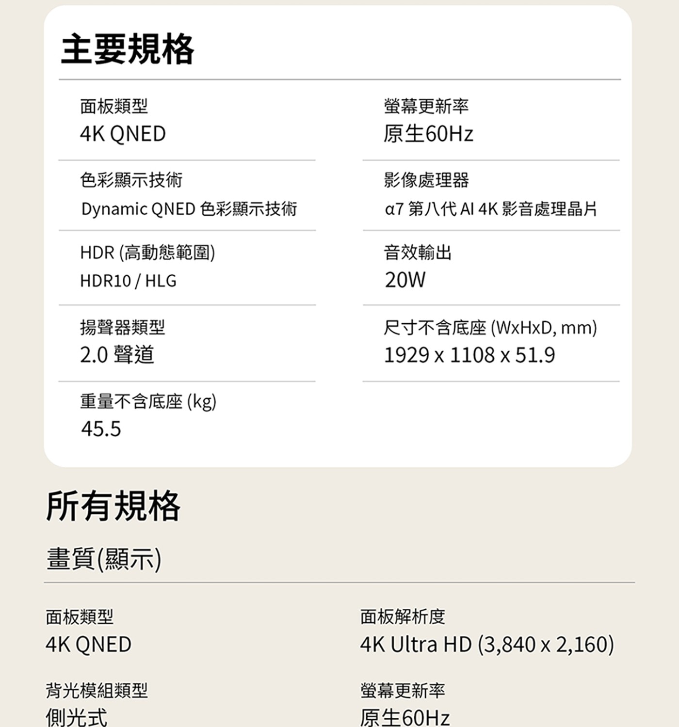 LG 75吋 QNED AI 4K 智慧顯示器 75QNED82ATA，栩栩如生，AI專屬個人化，便利生活。