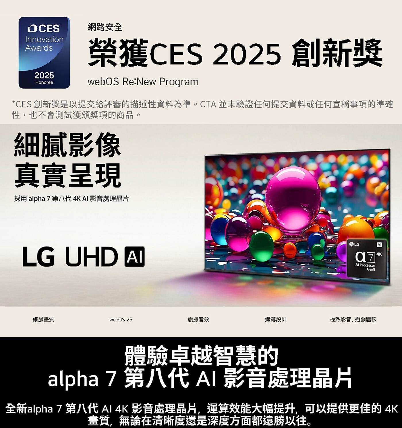 LG 65吋UHD AI 4K 智慧顯示器
