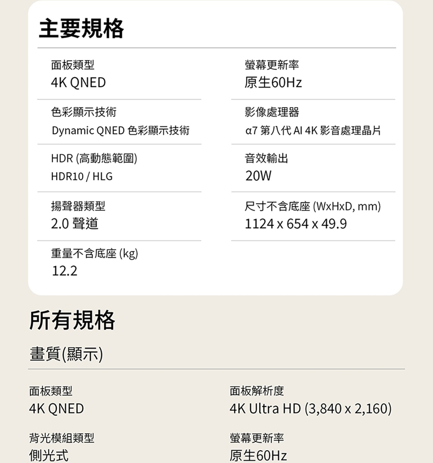 LG 50吋QNED AI 4K 智慧顯示器