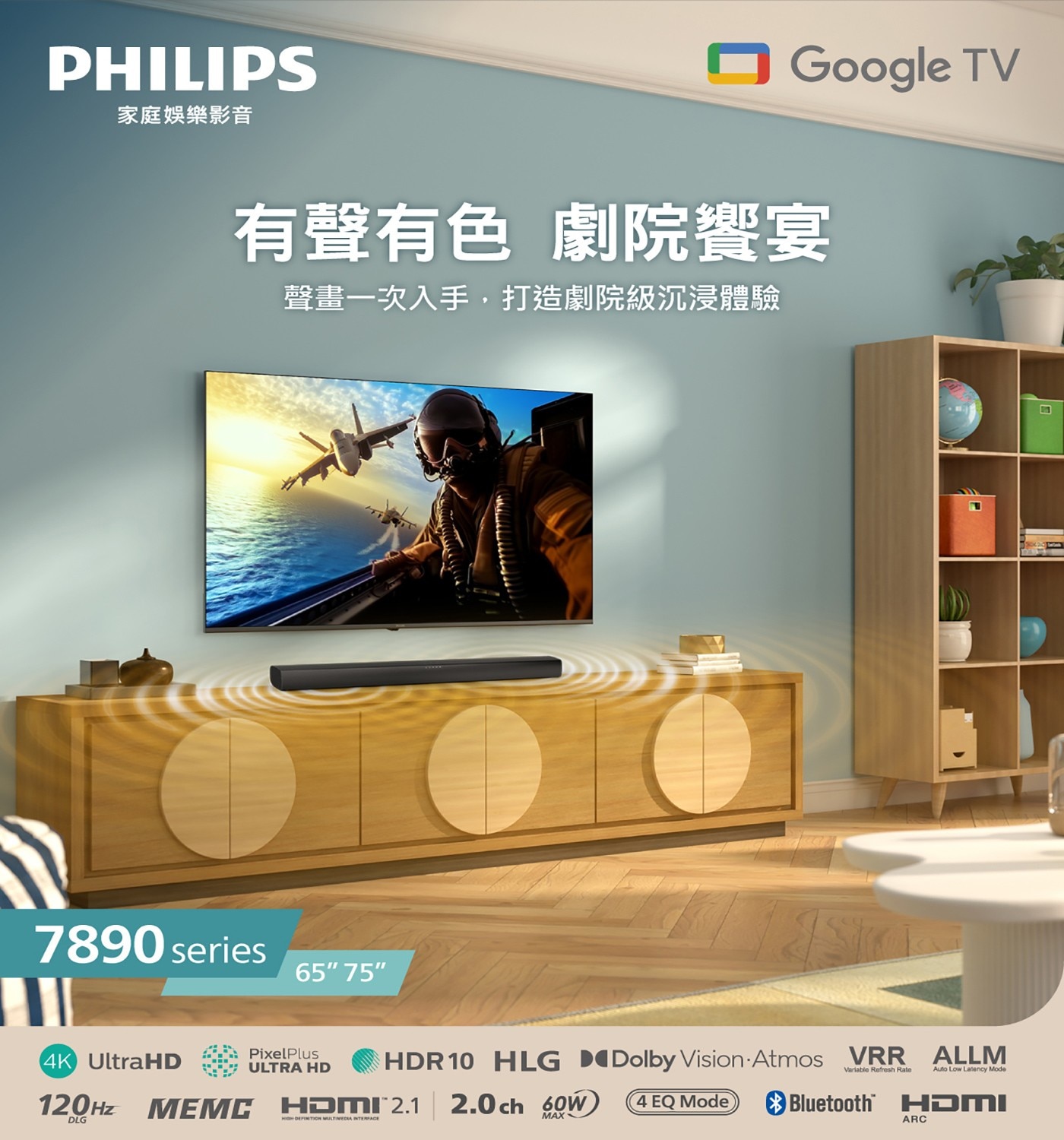飛利浦 65吋 4K Google TV 顯示器聲霸組合1.最新Google 5.0 TV 個人化的娛樂