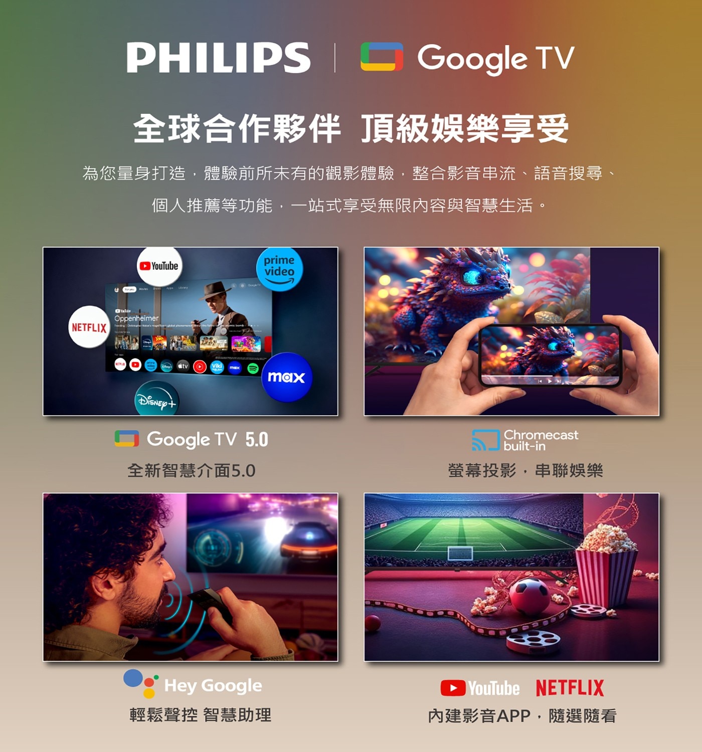 飛利浦 65吋 4K Google TV 顯示器聲霸組合9.Google Assistant 聲控語音助理