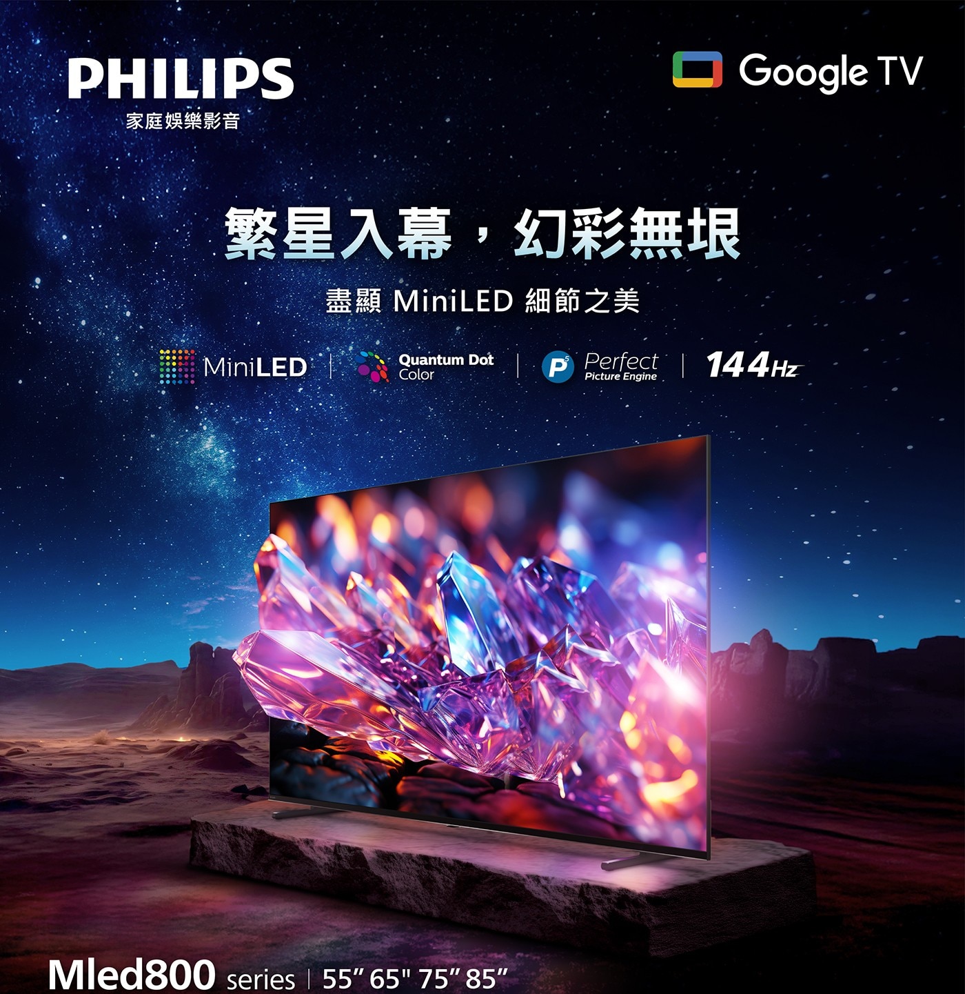 飛利浦 85吋 4K MiniLED 144Hz Google TV 顯示器1.4K Mini-LED 144Hz
