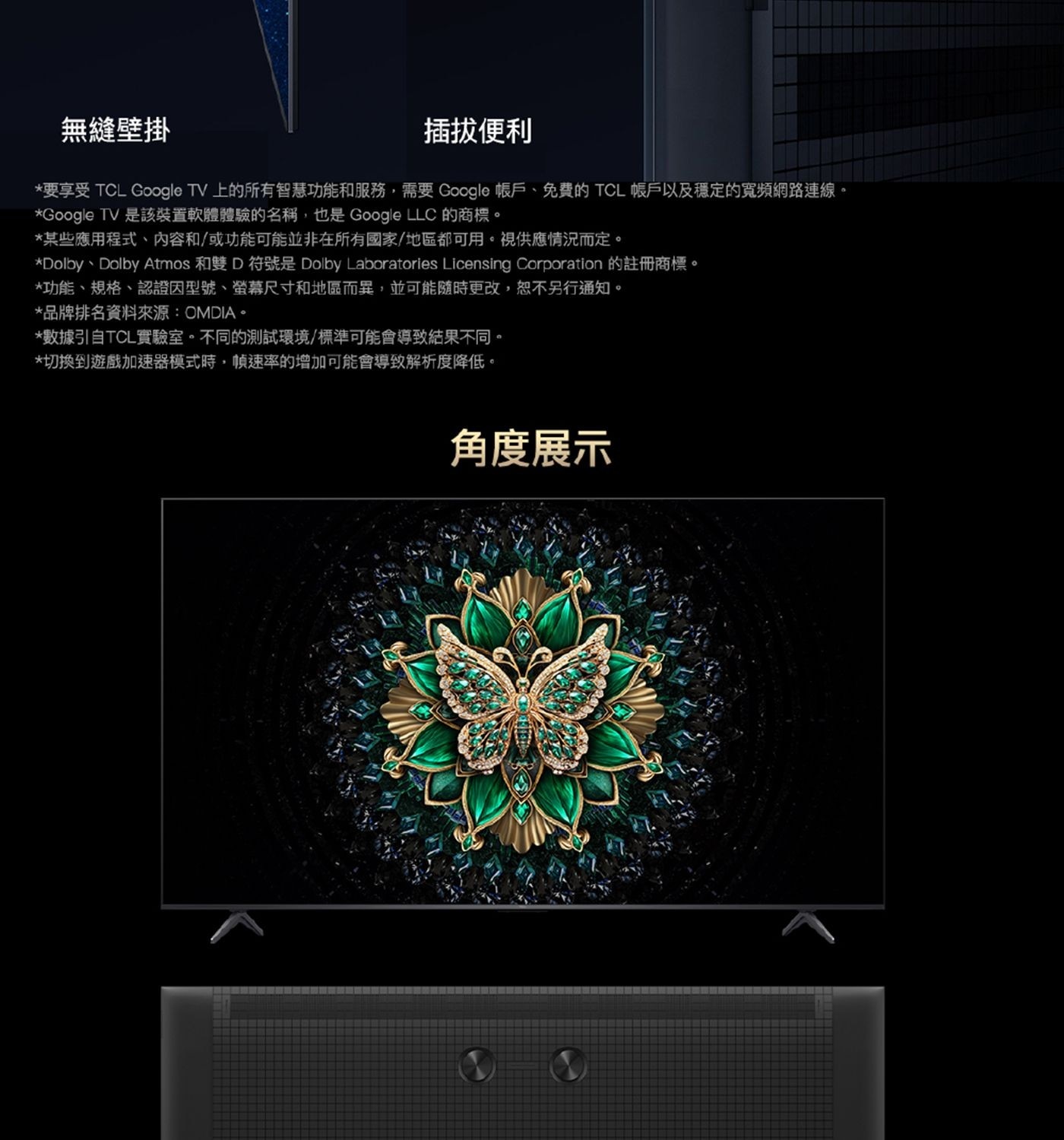 TCL 85吋 4K Mini LED Google TV 量子智能液晶顯示器 不含視訊盒 85C6K
