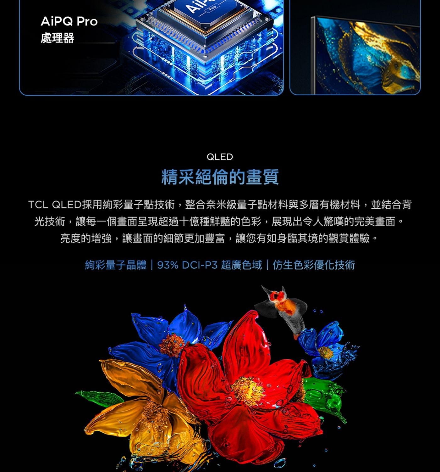 TCL 55吋 4K QLED Google TV 量子智能液晶顯示器 不含視訊盒 55P8K