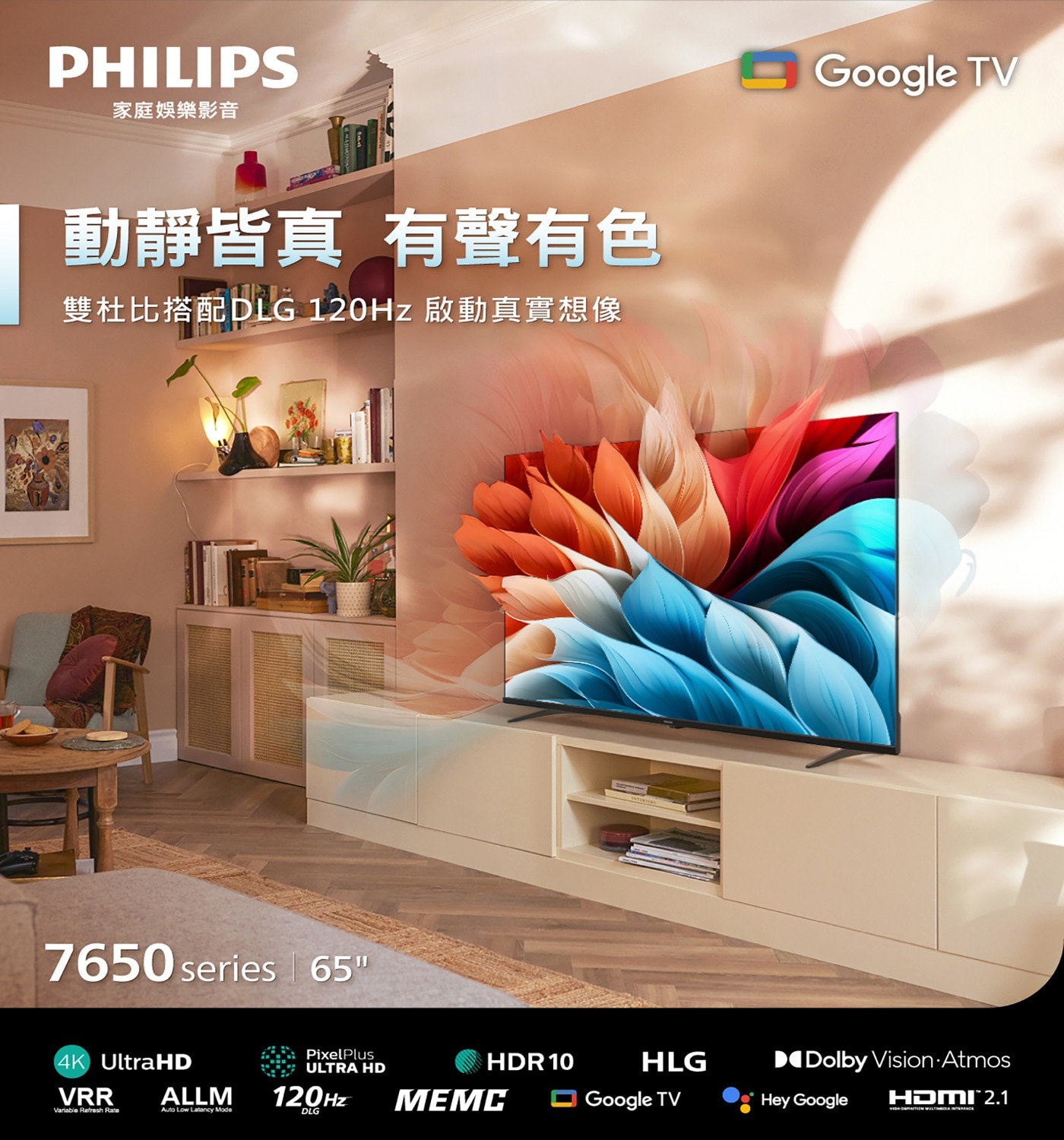 飛利浦 65吋 4K Google TV顯示器1.最新Google 5.0 TV 個人化的娛樂