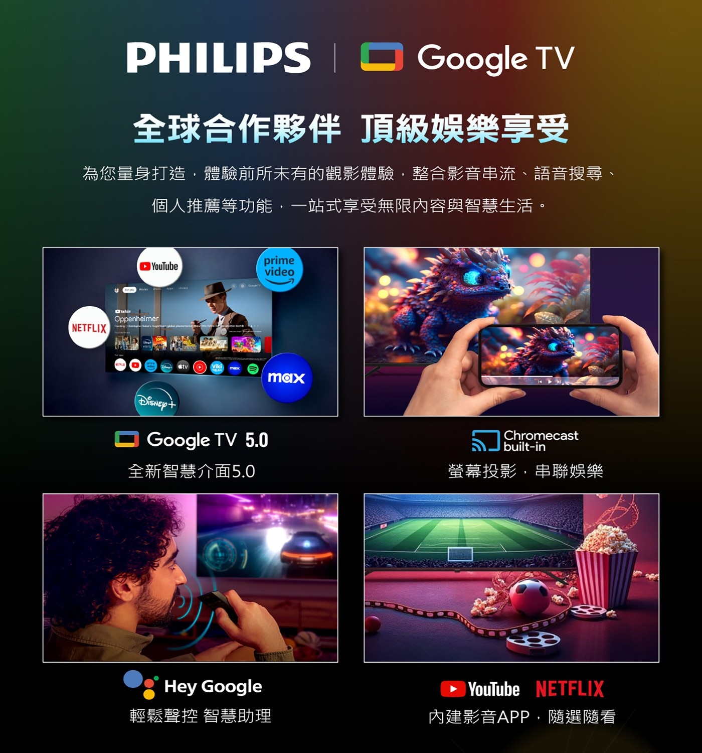 飛利浦 50吋 4K QLED Google TV 顯示器10.內建 NETFLIX,YOUTUBE 主流串流影音