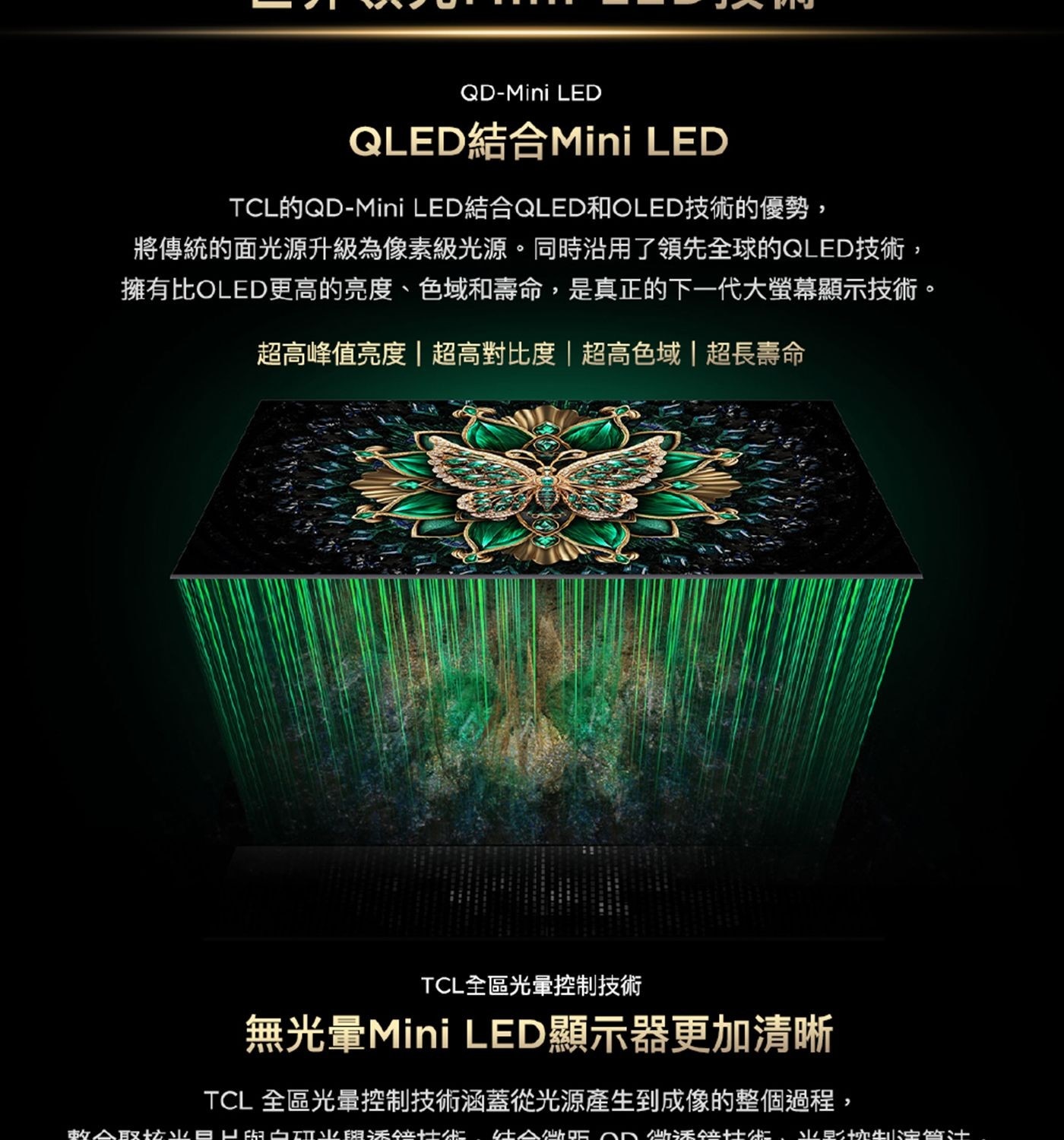 TCL 98吋 4K Mini LED Google TV 量子智能液晶顯示器 不含視訊盒 98C6K