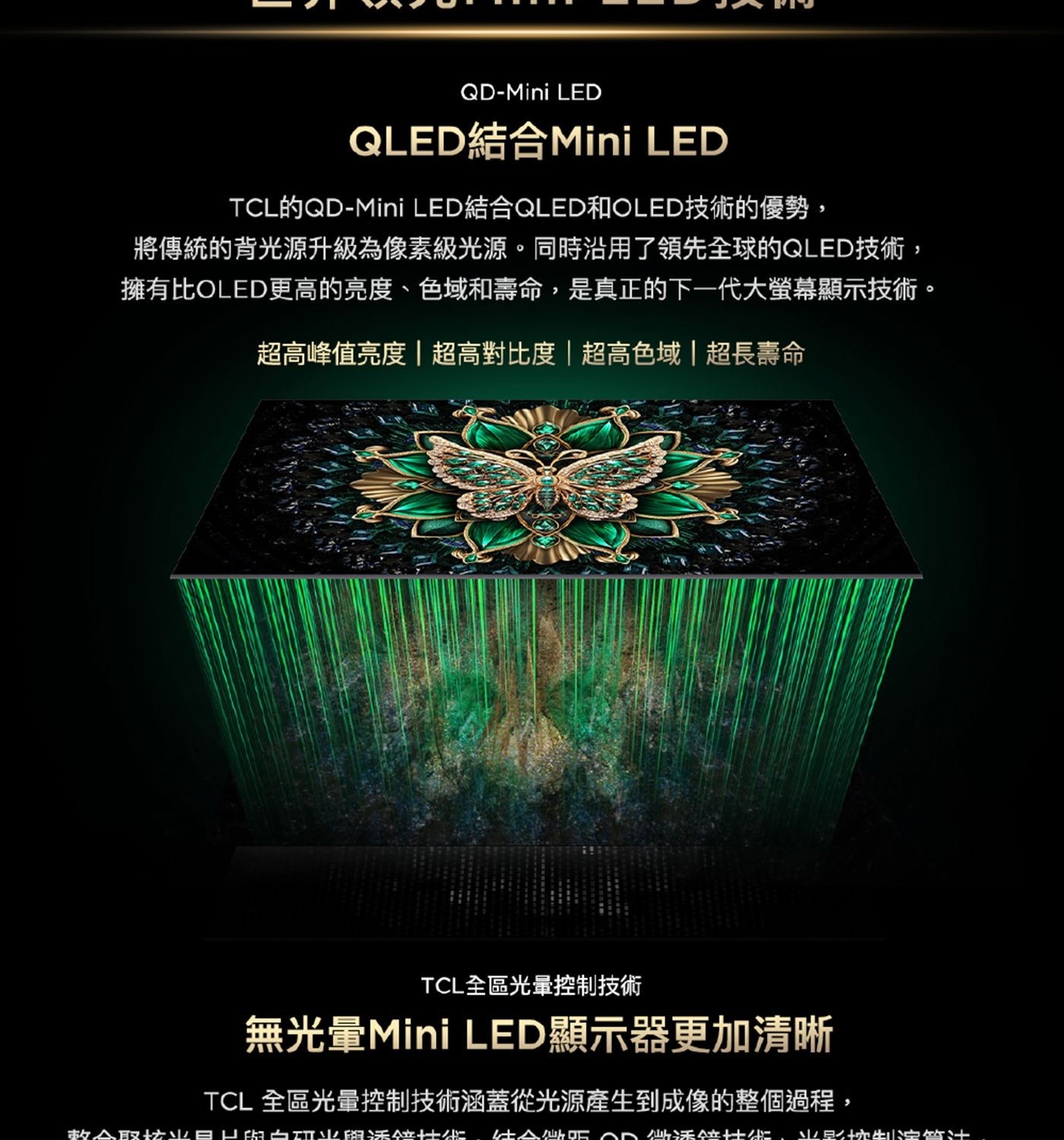 TCL 75吋 4K Mini LED Google TV 量子智能液晶顯示器 不含視訊盒 75C6K