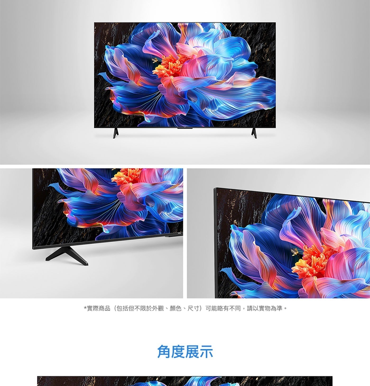 TCL 75吋 4K Google TV 量子智能液晶顯示器 不含視訊盒 75P6K