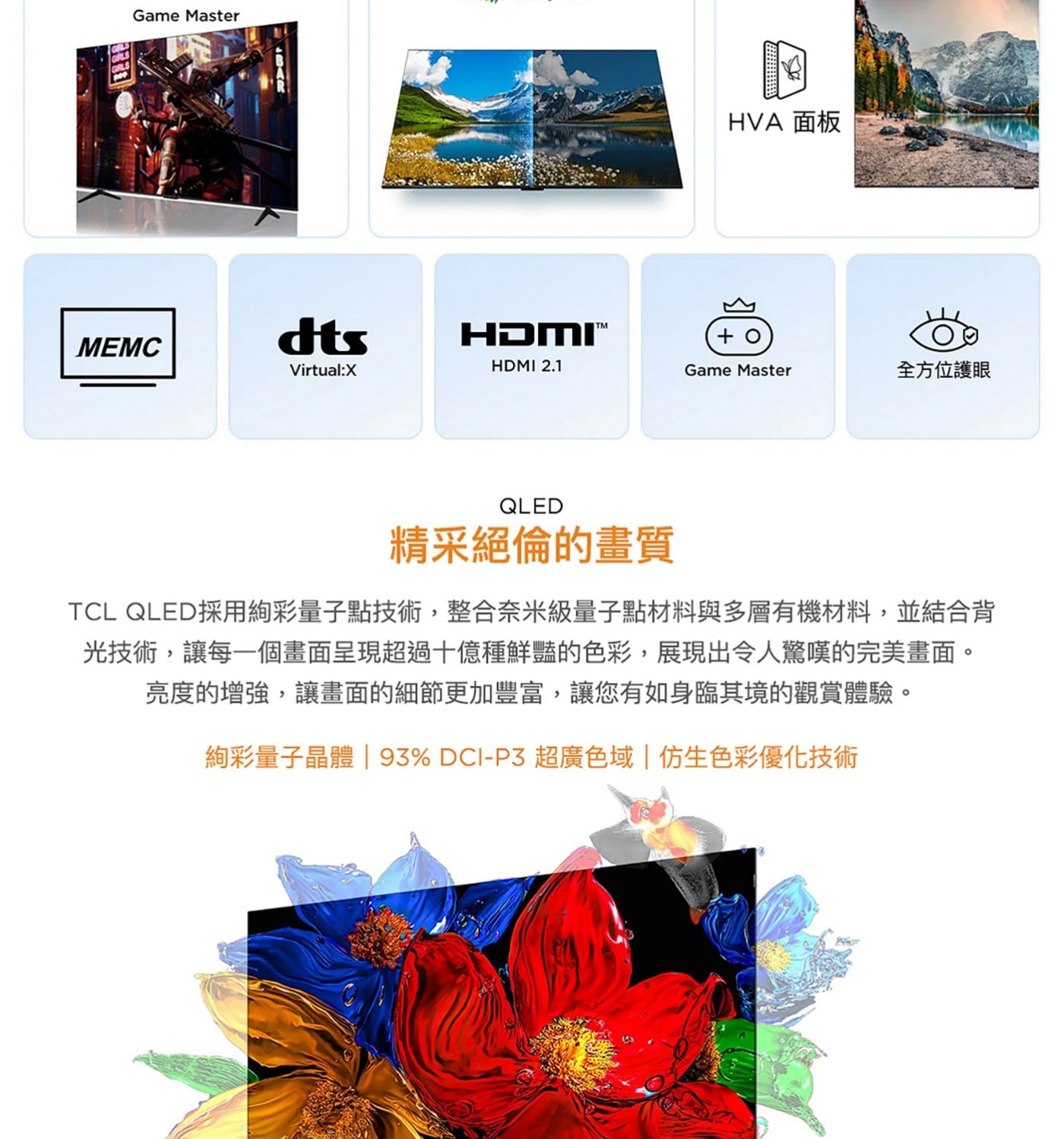 TCL 43吋 4K QLED Google TV 量子智能液晶顯示器 不含視訊盒 43P7K