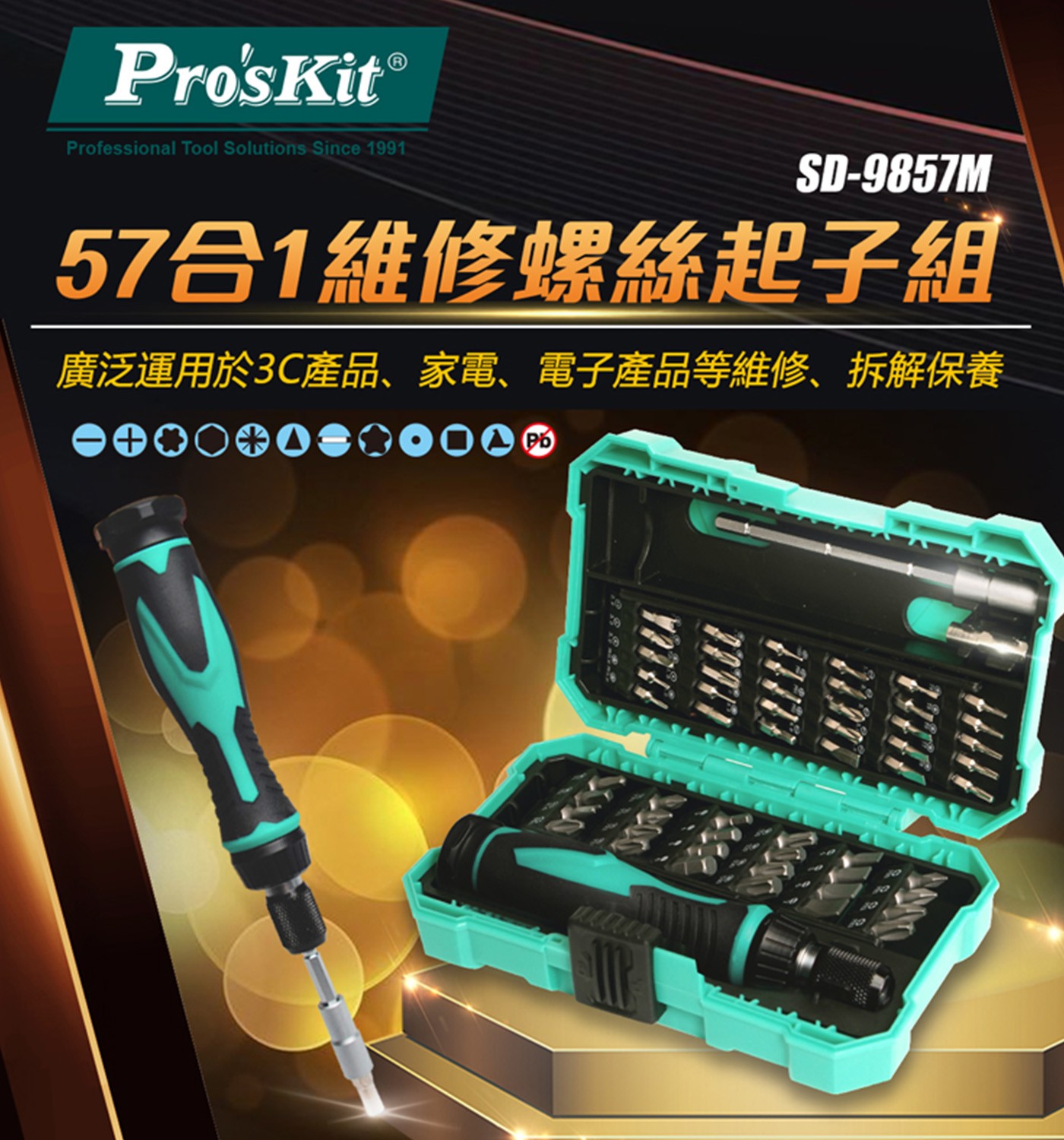 Pro'sKIT寶工 57合1維修螺絲起子组1. 含4mm & 1/4