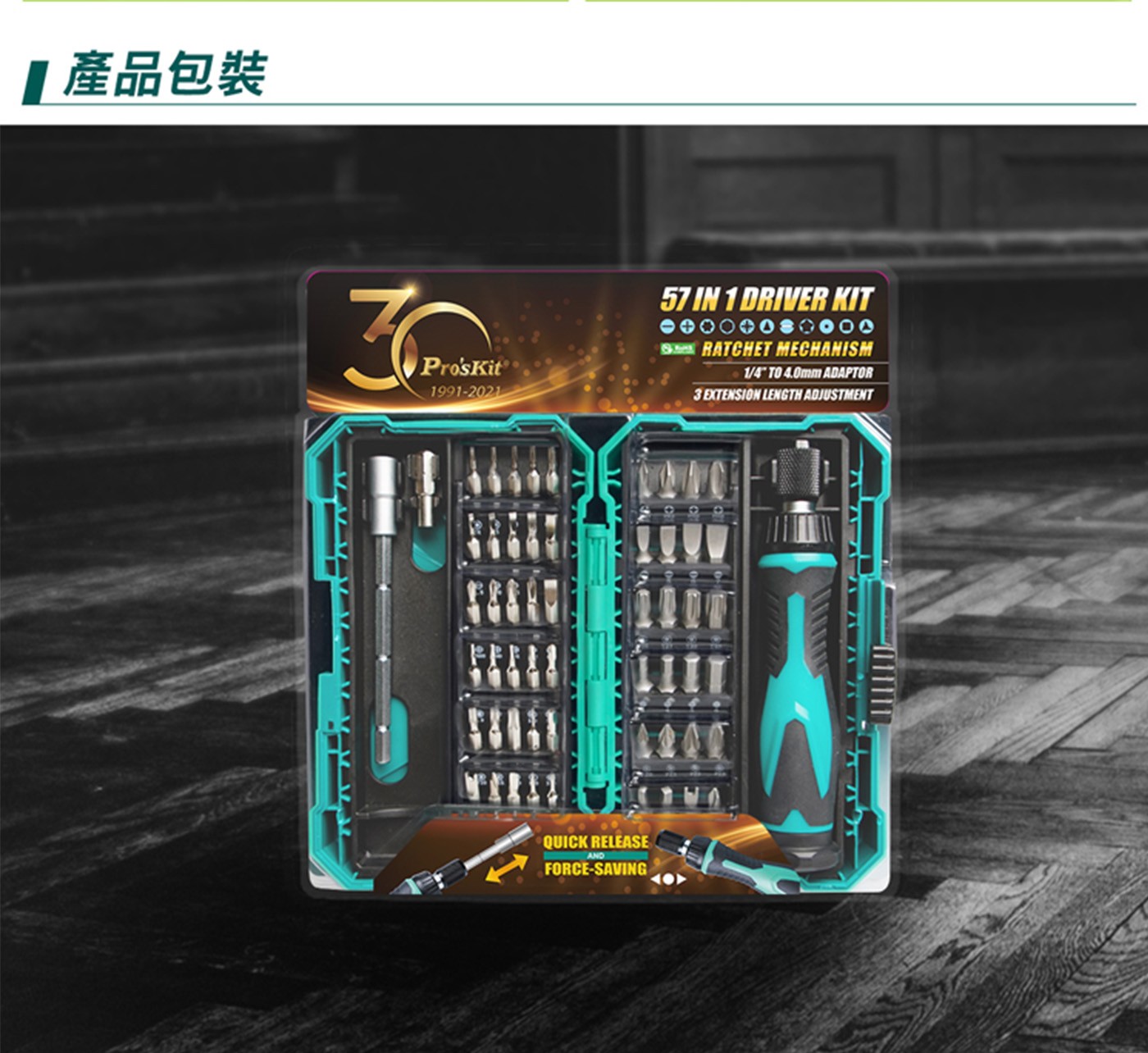 Pro'sKIT寶工 57合1維修螺絲起子组6. 防滑雙色手柄，握感舒適