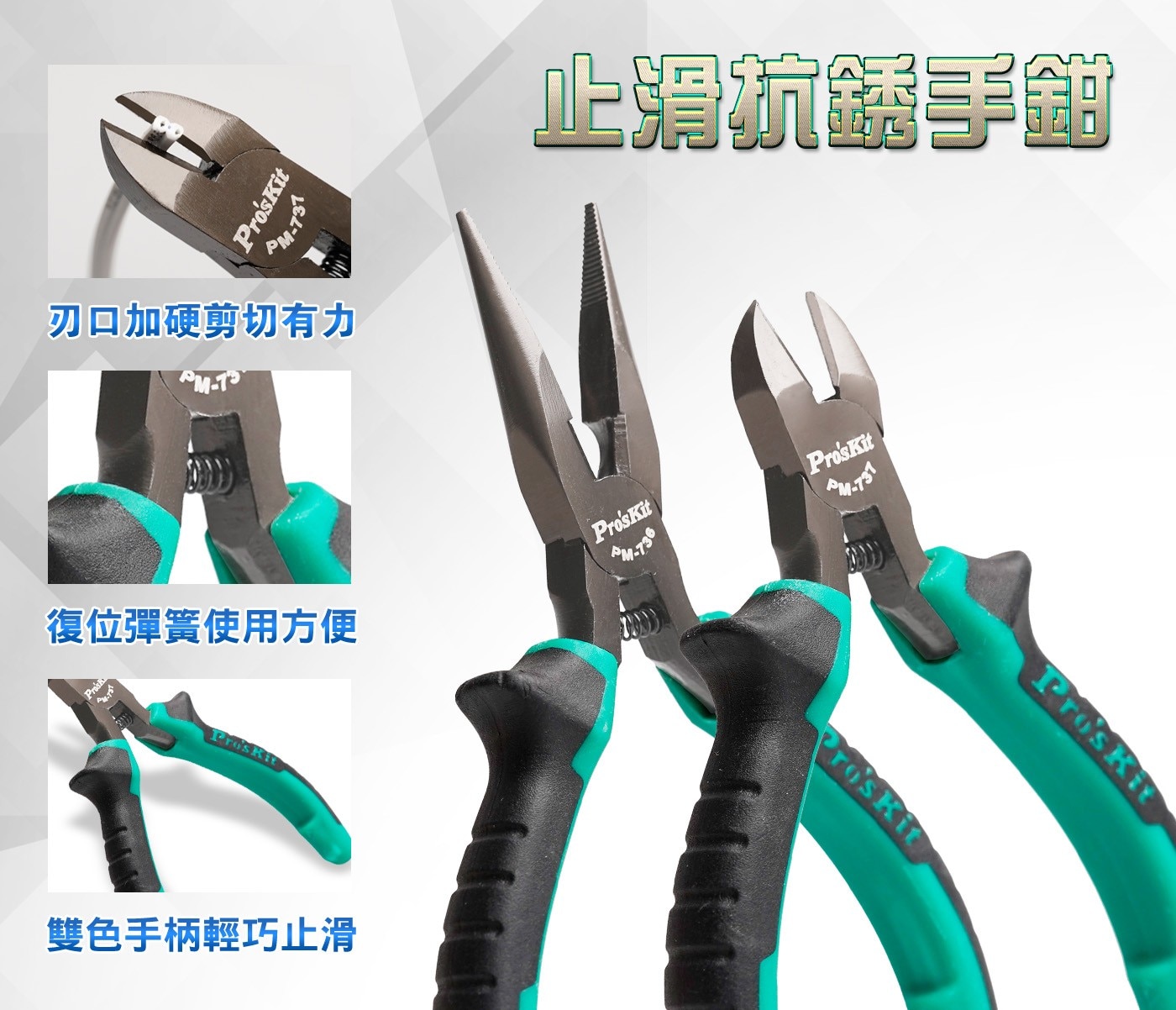 Pro'sKIT寶工 便攜式家用工具組3. 止滑手柄起子，頭部加磁容易吸附，鉻鉬釩合金鐵桿扭力強