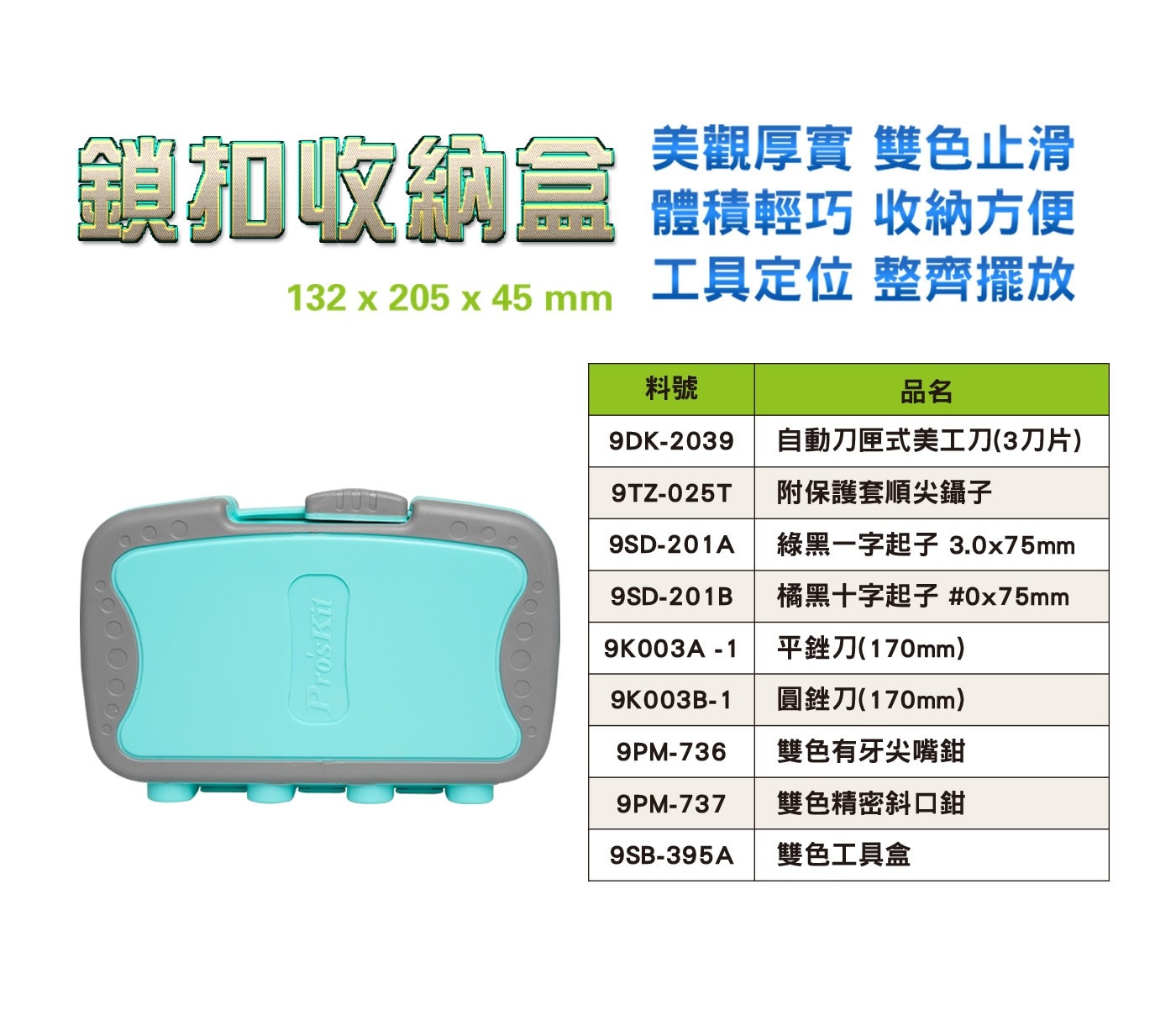 Pro'sKIT寶工 便攜式家用工具組1. 美工裁切、毛邊整銼、螺絲鎖付、精密維修一組搞定
