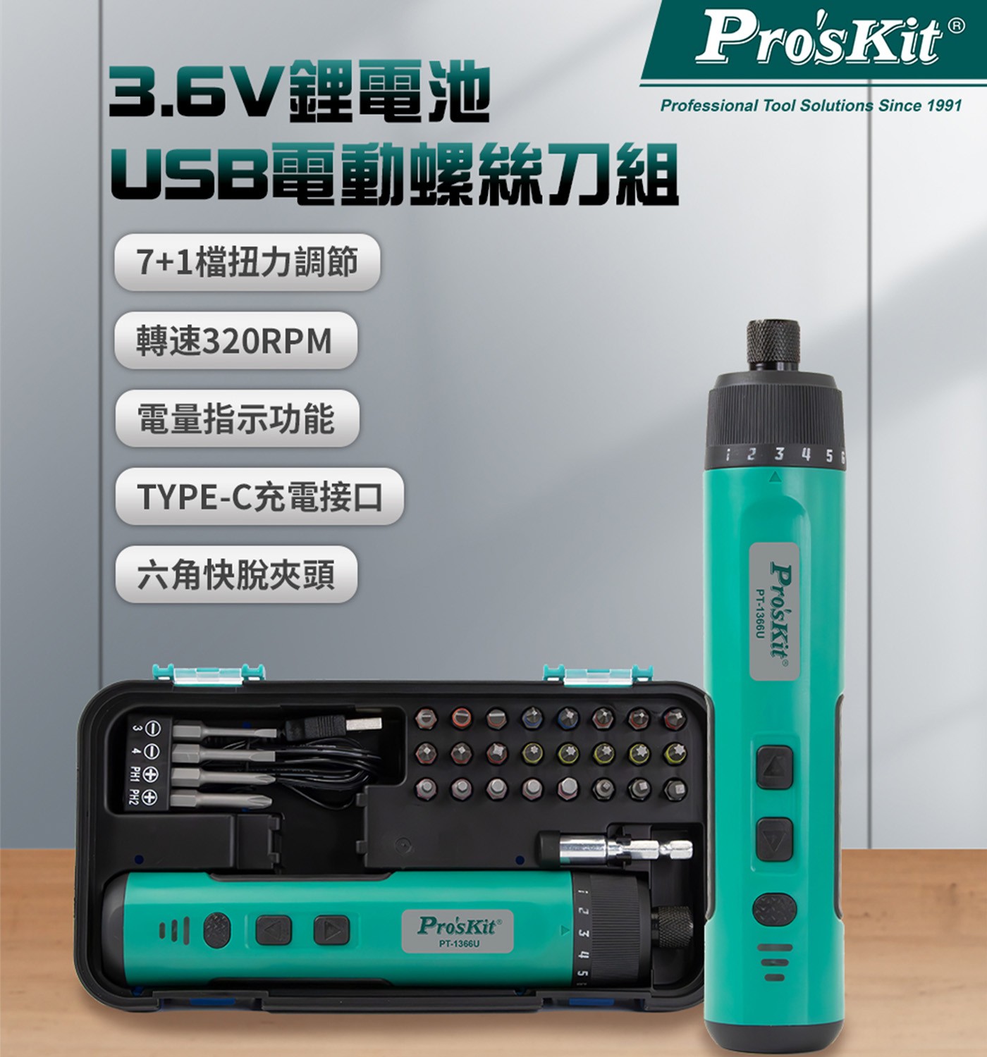 Pro'sKIT寶工 3.6V鋰電池USB充電起子組1. 機械調整扭力， 7+1檔扭力調整，適用範圍廣