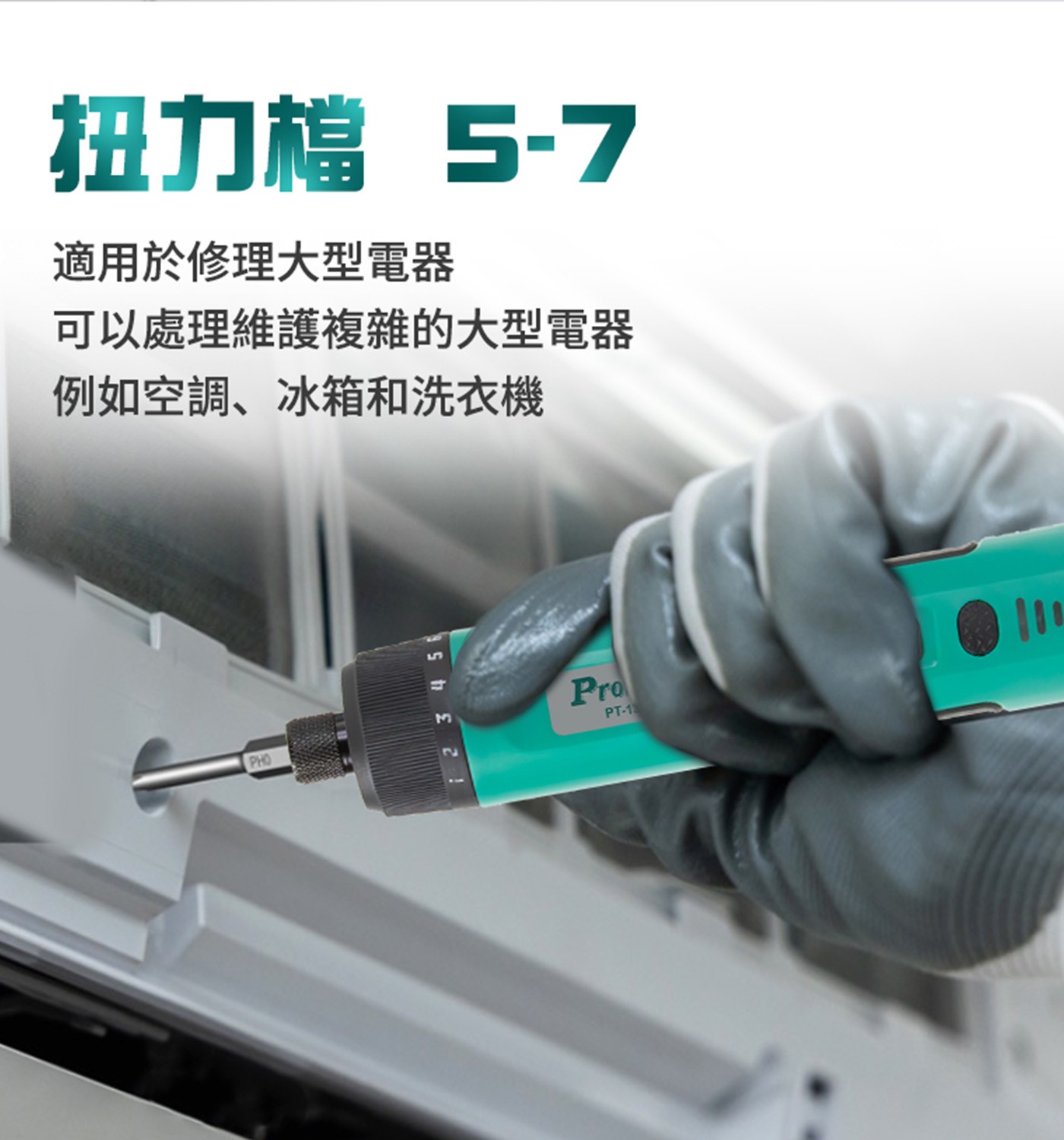 Pro'sKIT寶工 3.6V鋰電池USB充電起子組1. 機械調整扭力， 7+1檔扭力調整，適用範圍廣