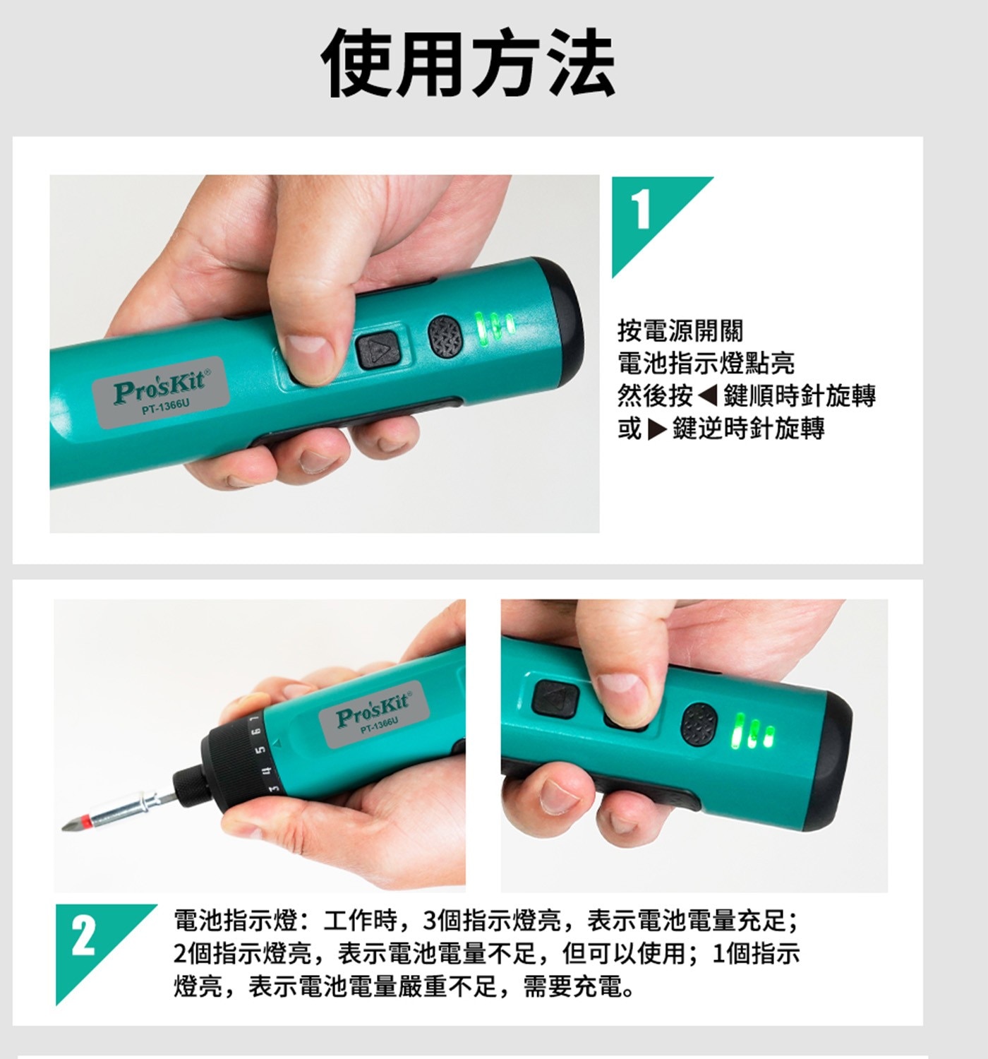 Pro'sKIT寶工 3.6V鋰電池USB充電起子組3. 1/4