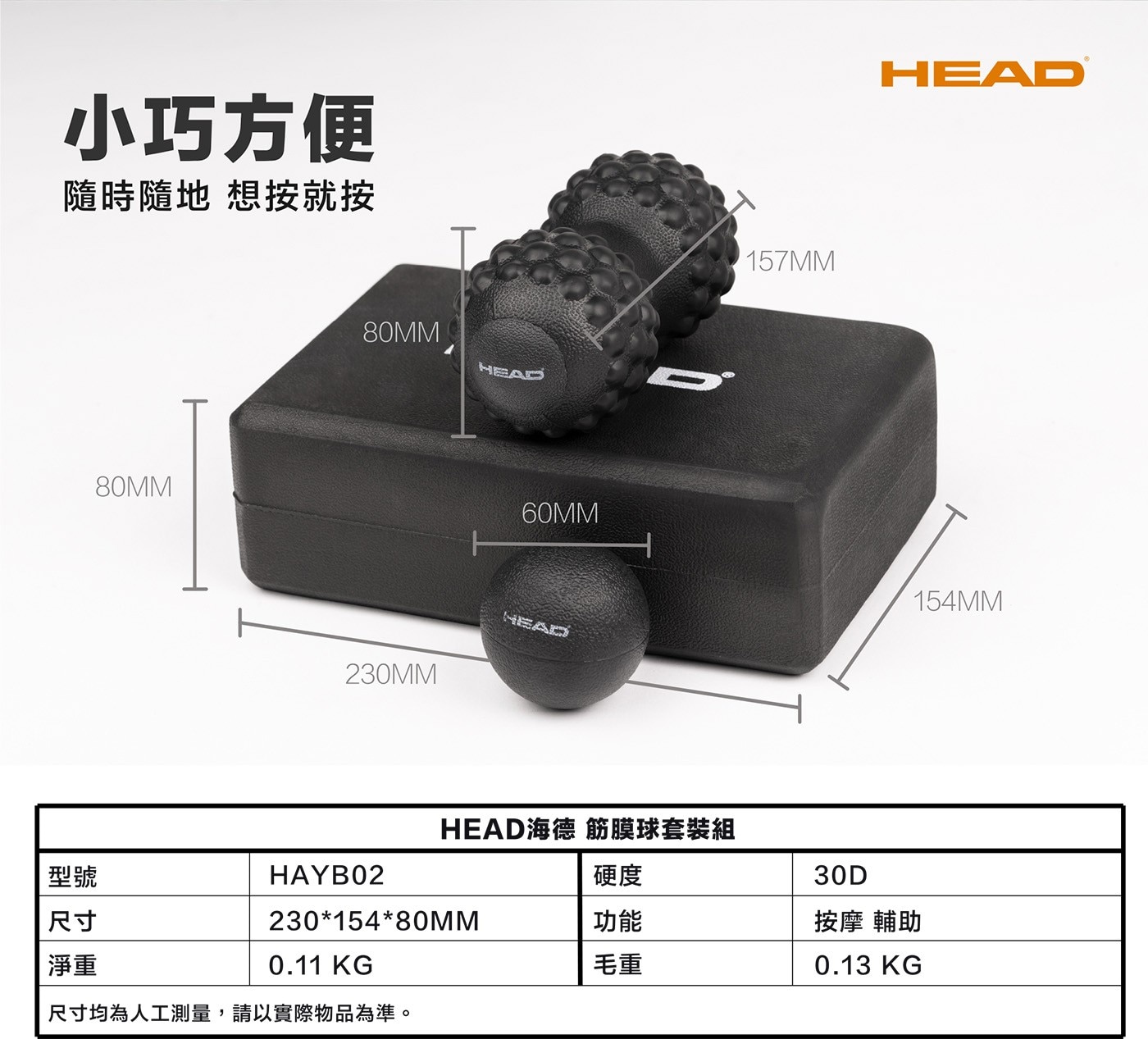 小巧方便HEAD隨時隨地想按就按