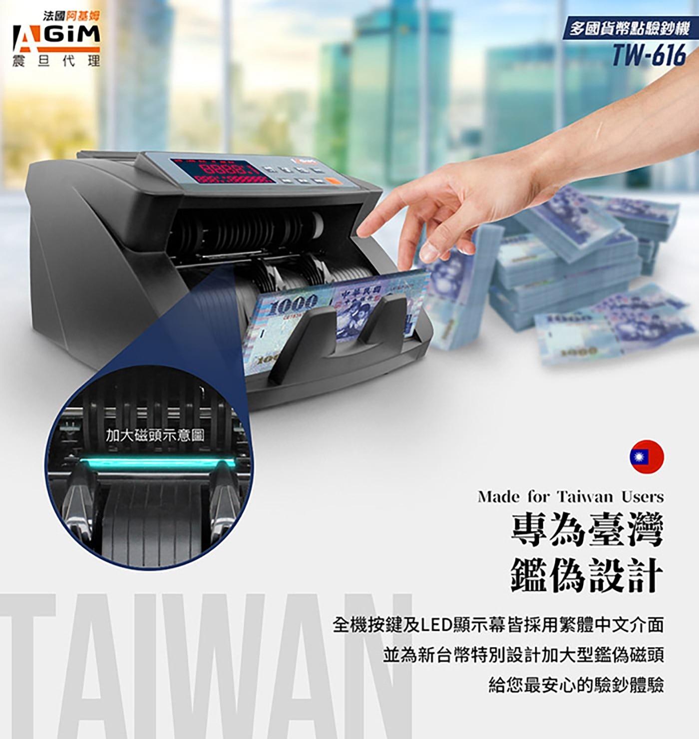 AGIM 多國貨幣點驗鈔機 TW-621