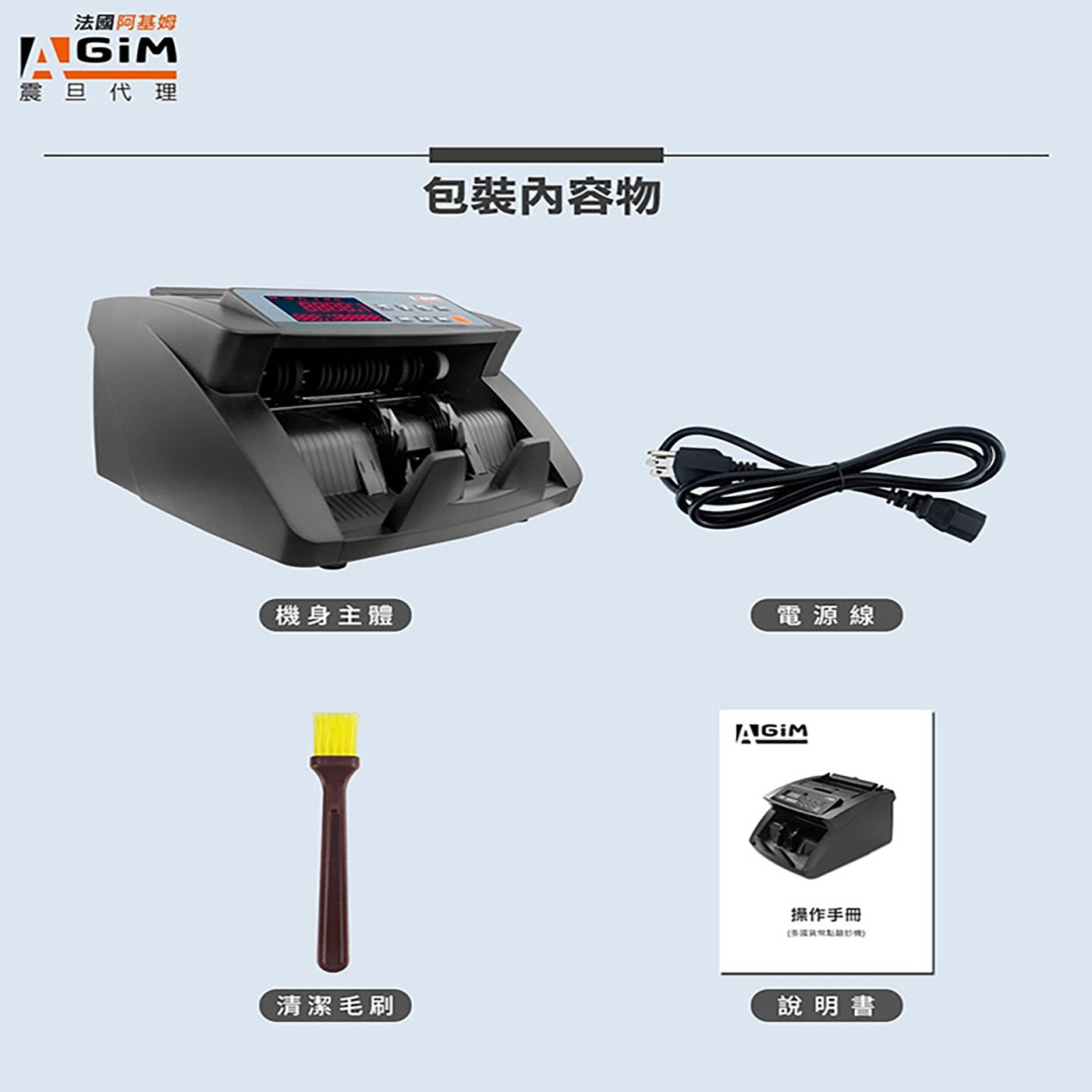 AGIM 多國貨幣點驗鈔機 TW-625
