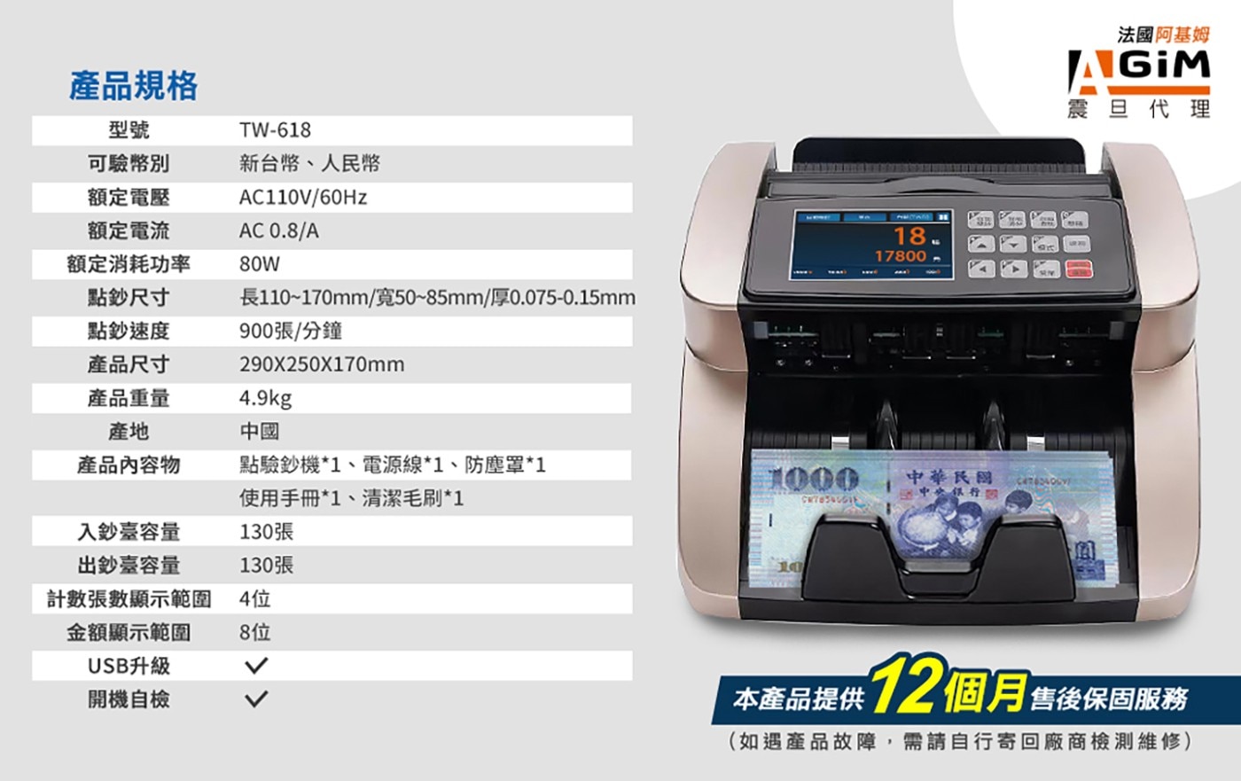 AGIM 台幣/人民幣點驗鈔機TW-630