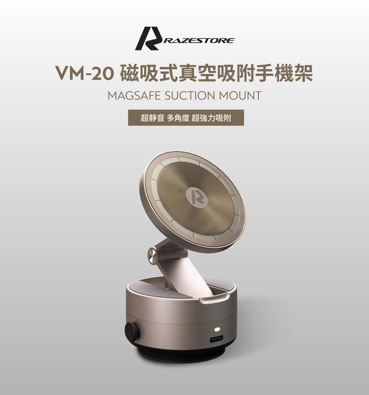 Razestore Magsafe磁吸式真空吸附手機架 VM-20,超靜音,多角度,超強力吸附