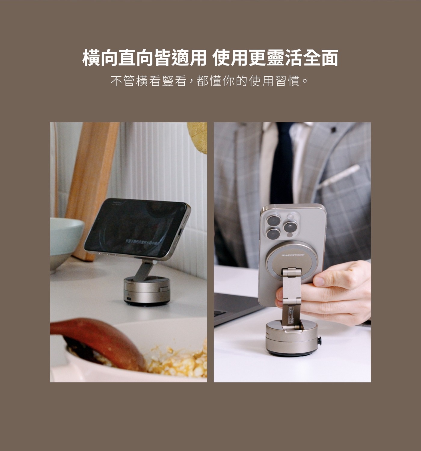 Razestore Magsafe磁吸式真空吸附手機架 VM-20,橫向直向皆適用,使用更靈活全面,不管橫看豎看,都懂你的使用習慣