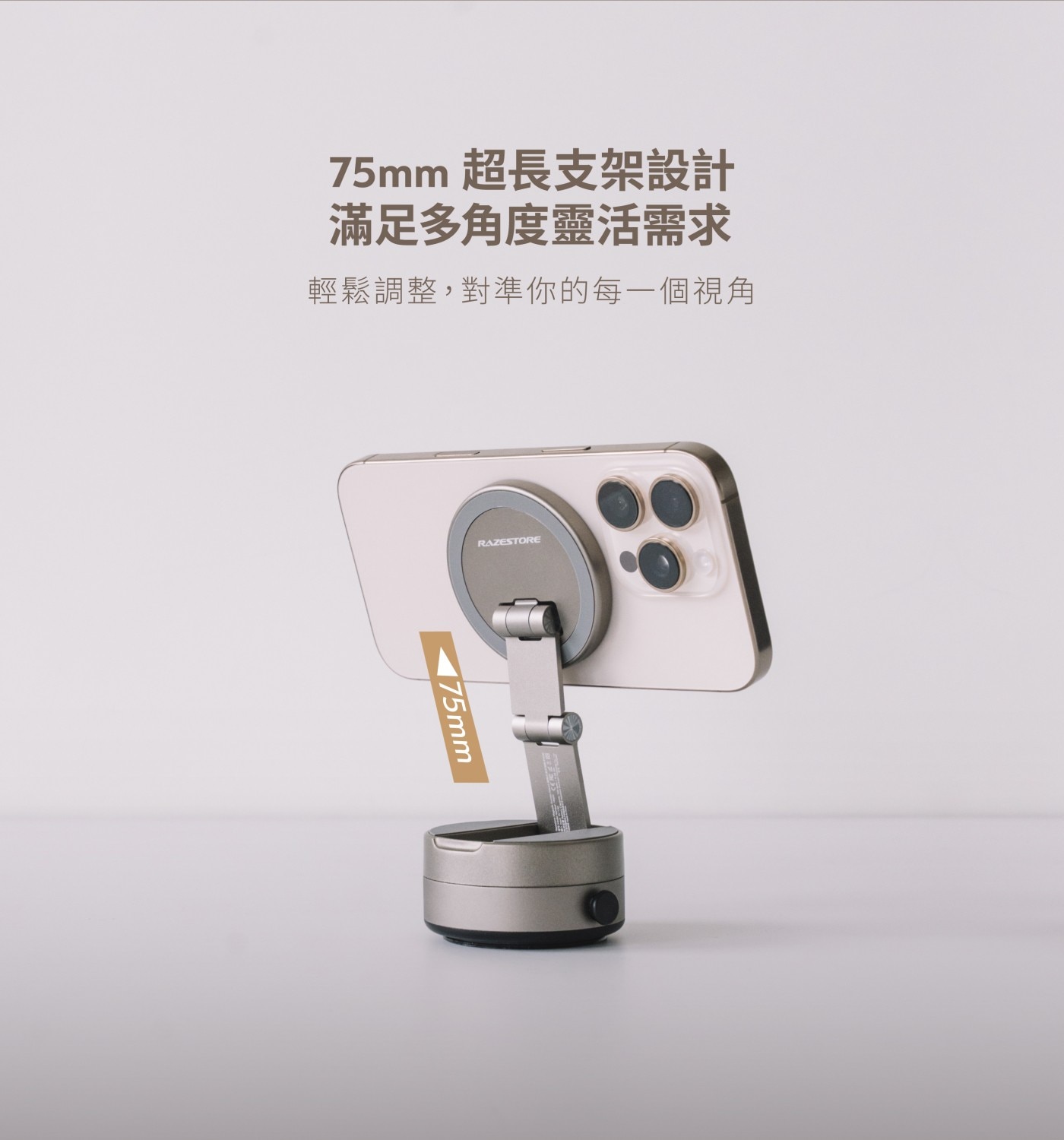 Razestore Magsafe磁吸式真空吸附手機架 VM-20,75mm超長支架設計,滿足多角度靈活需求,輕鬆調整,對準你的每一個視角