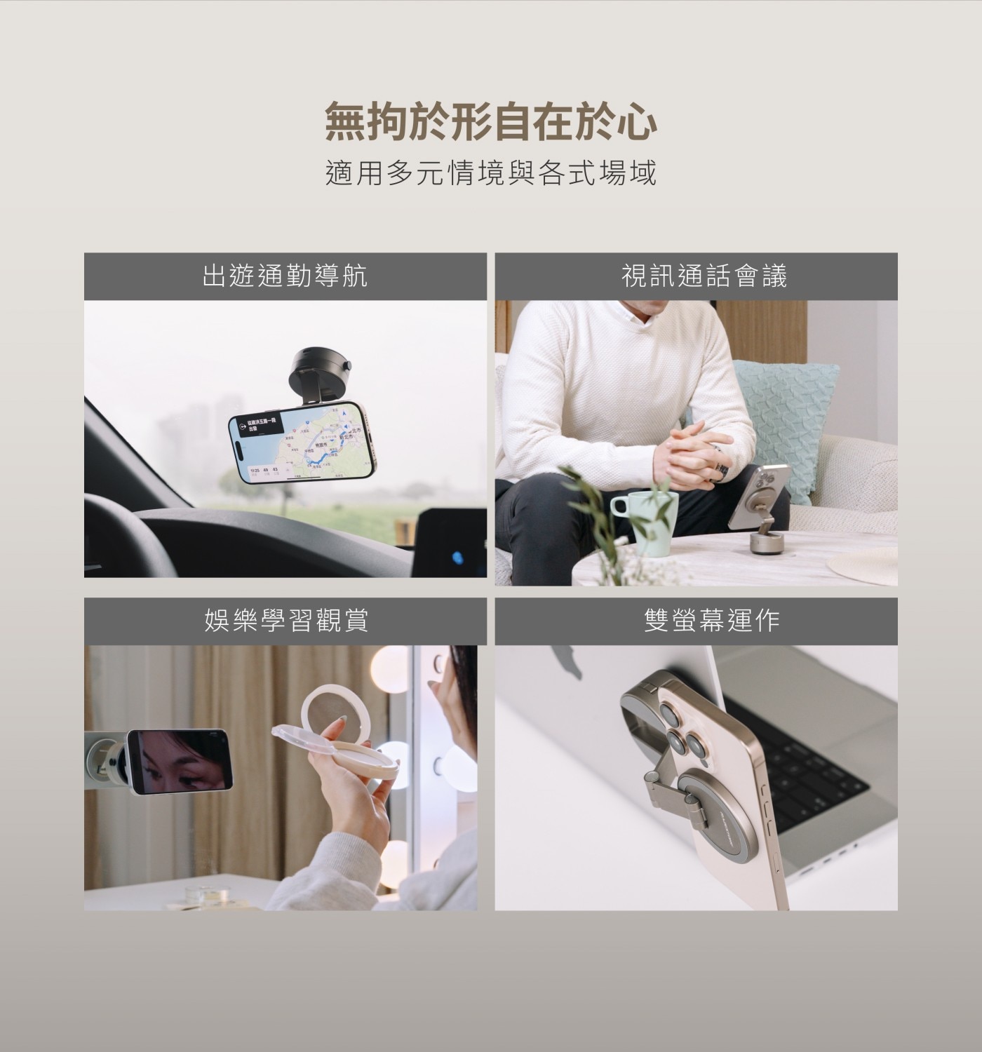 Razestore Magsafe磁吸式真空吸附手機架 VM-20,無拘於形自在於心,適用多元情境與各式場域,出遊通勤導航,視訊通話會議,娛樂學習觀賞,雙螢幕運作