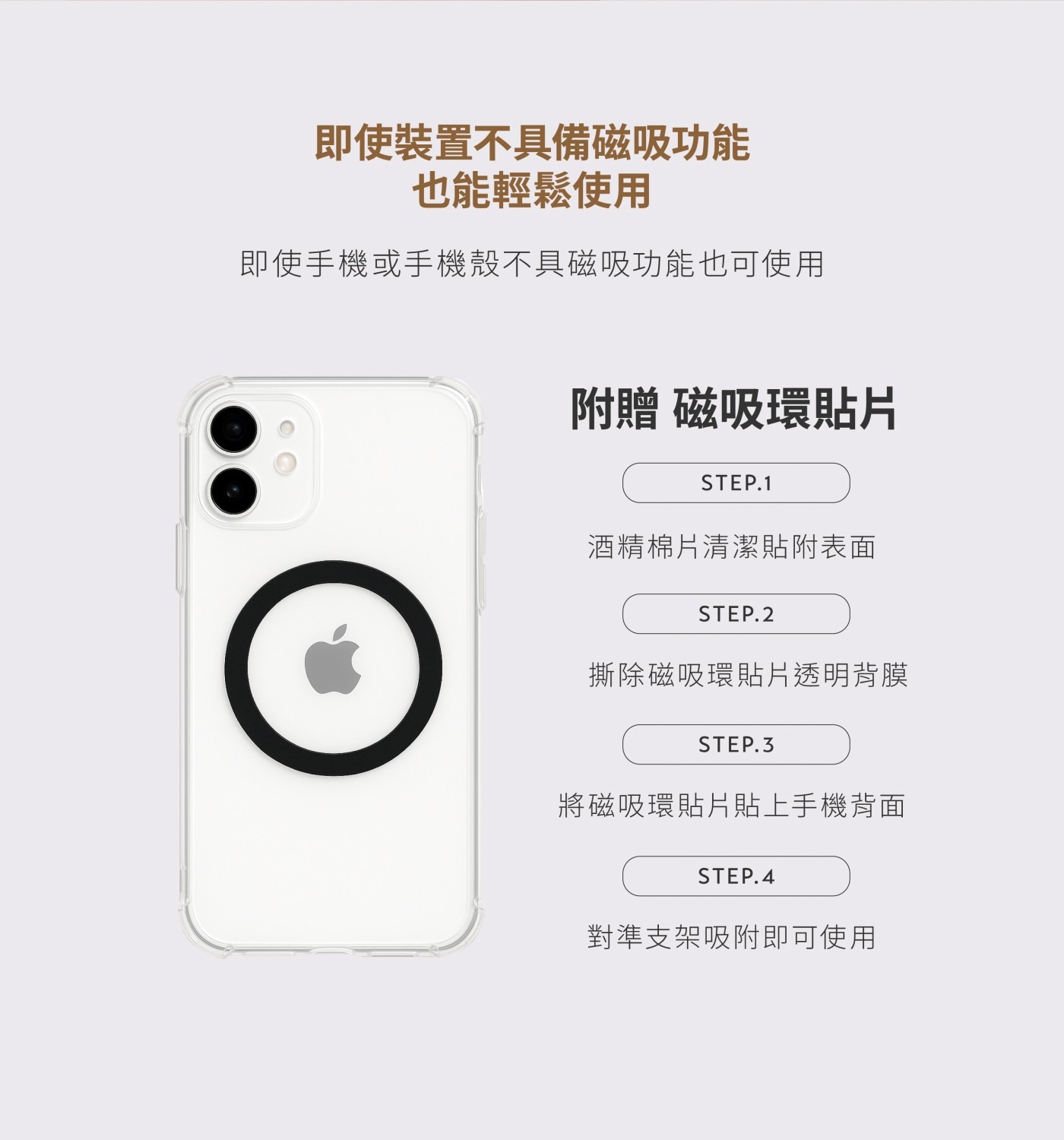 Razestore Magsafe磁吸式真空吸附手機架 VM-20,即使裝置不具備磁吸功能,也能輕鬆使用.即使手機或手機殼不具磁吸功能也可使用,附贈磁吸環貼片